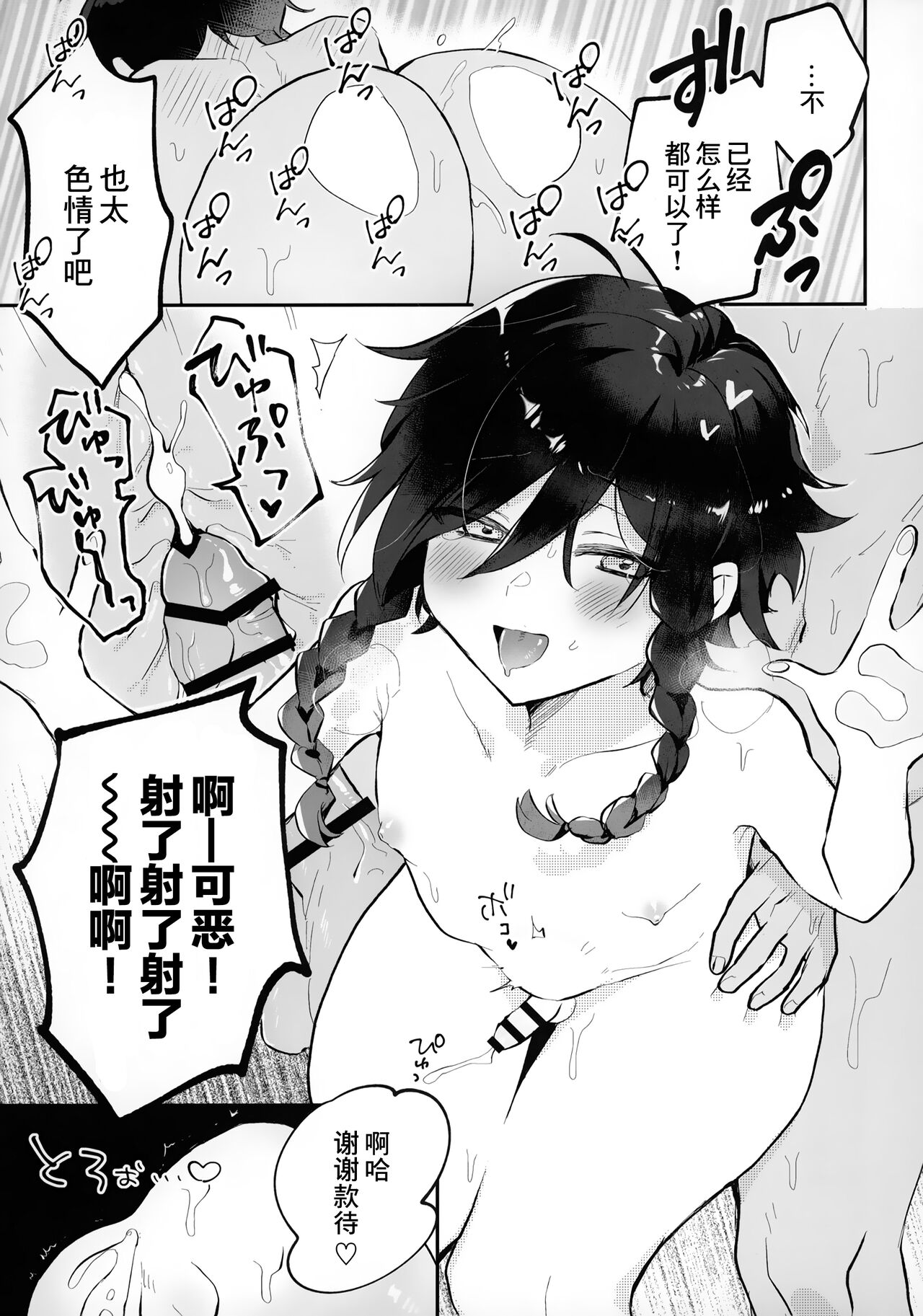 Shota Box page 10 full