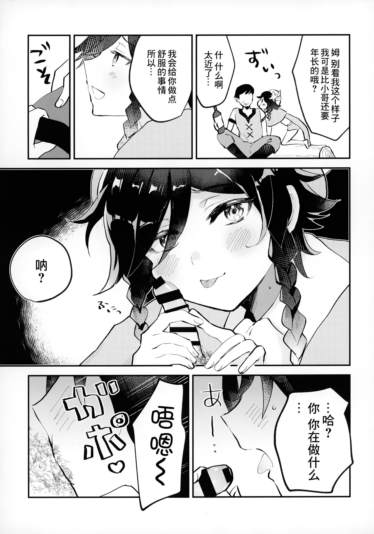 Shota Box page 6 full