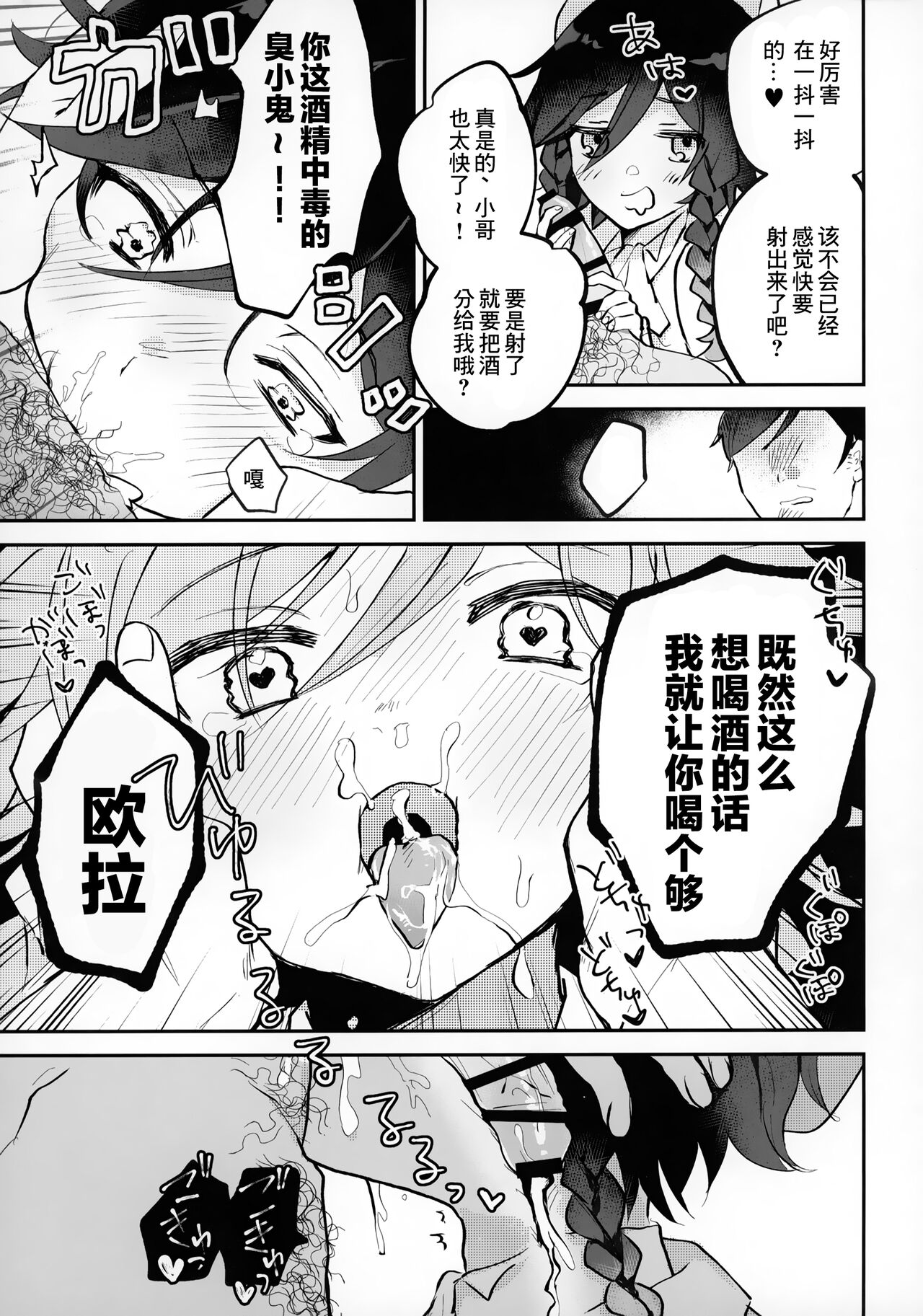 Shota Box page 8 full