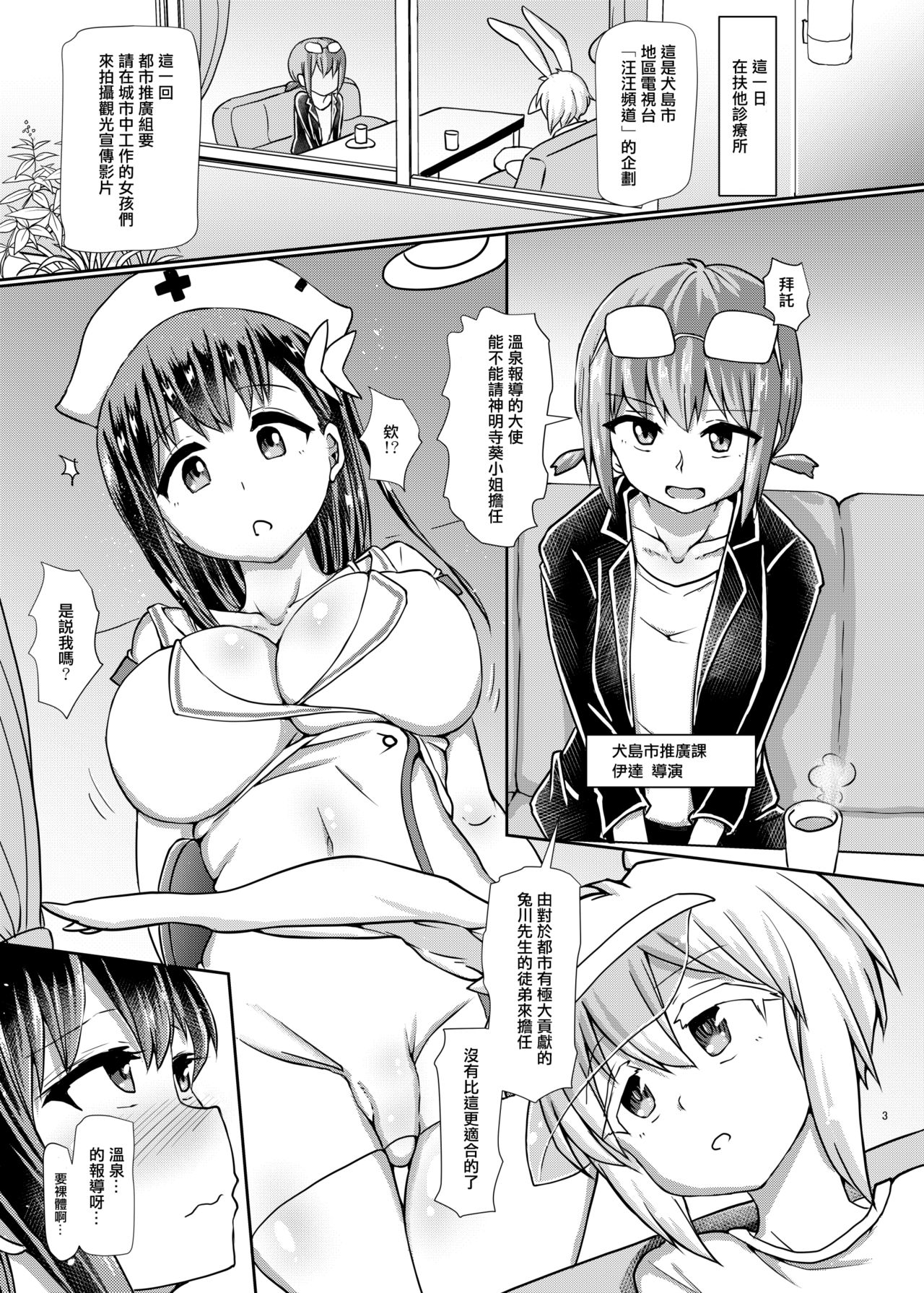 Futanari Onsen Bangumi no Nyuuyoku Reporter ★ page 3 full