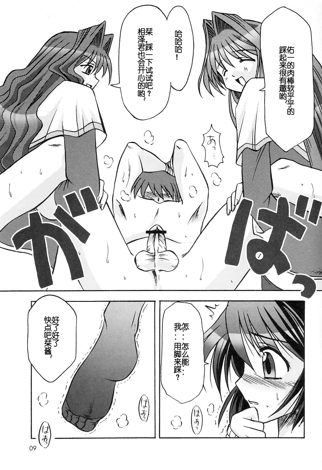 SEME KANON 2 page 10 full