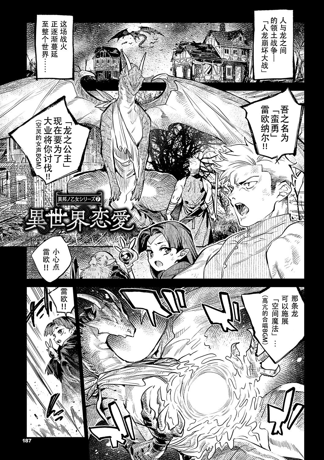 Isekai Renai page 1 full
