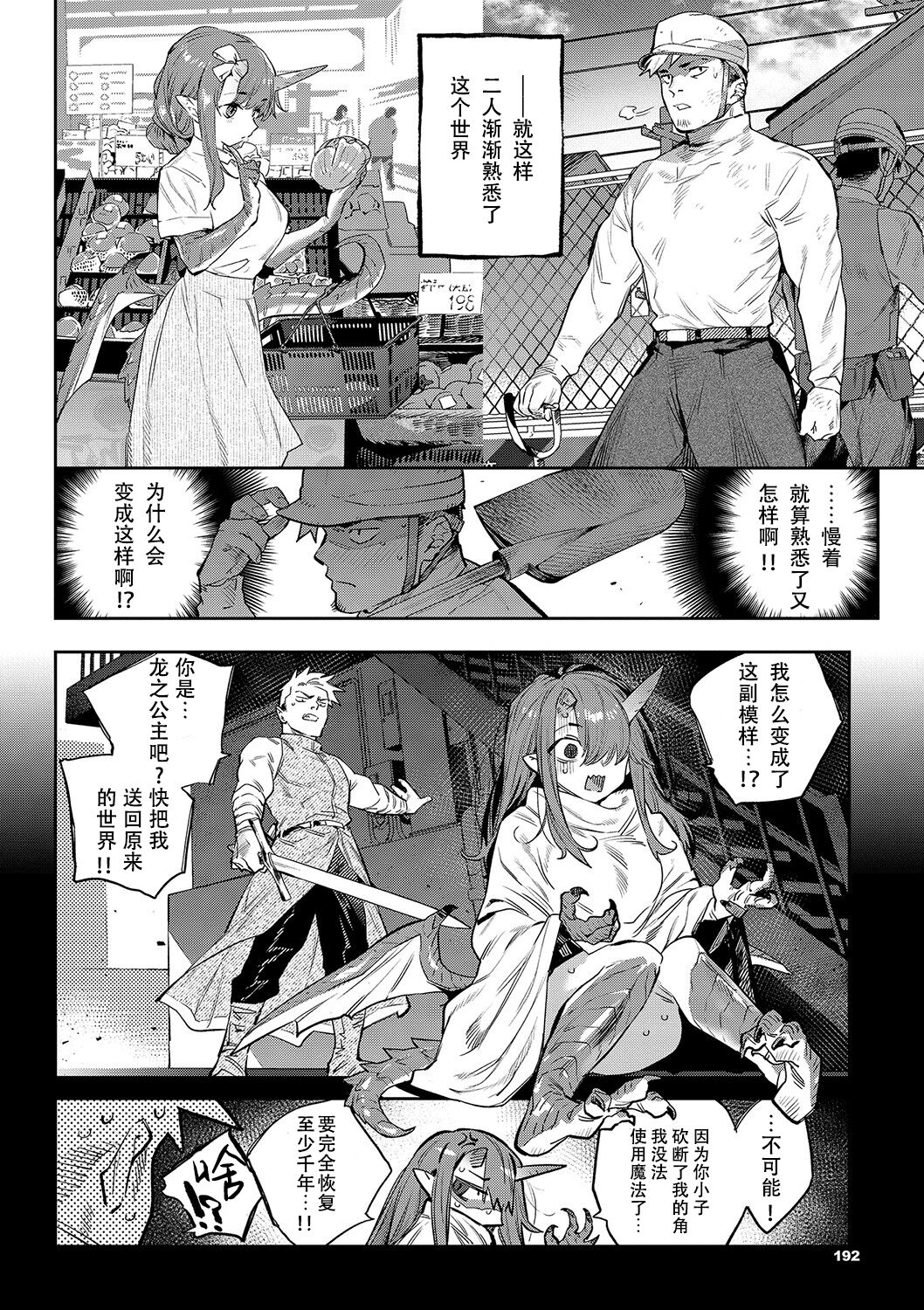 Isekai Renai page 6 full