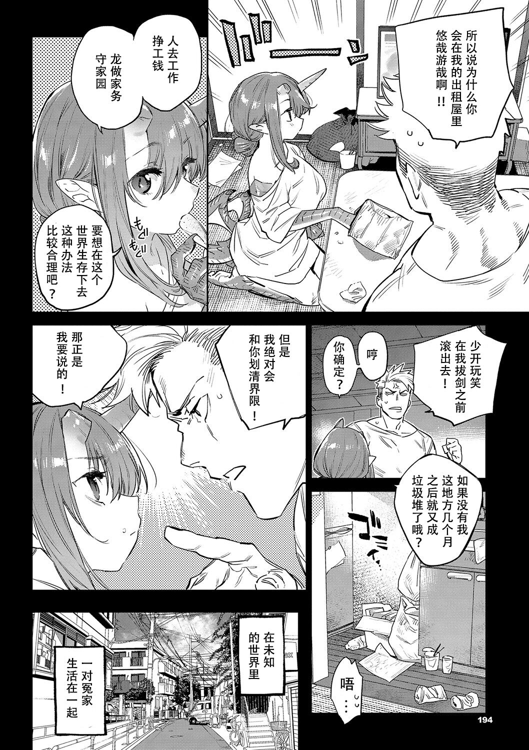 Isekai Renai page 8 full