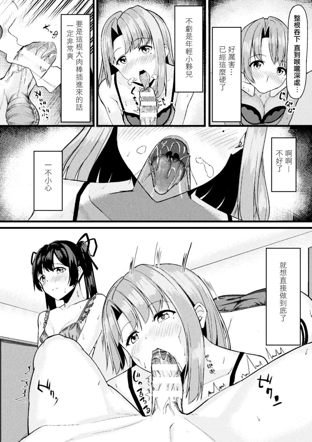 Akane-san no Yokodori Lesson page 10 full