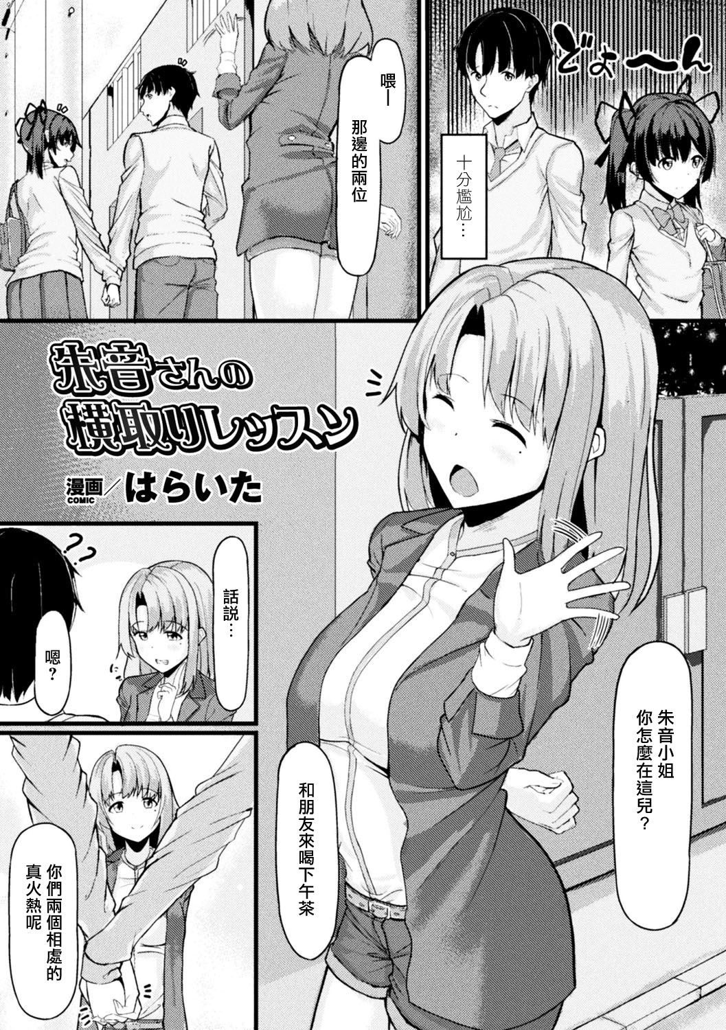 Akane-san no Yokodori Lesson page 3 full
