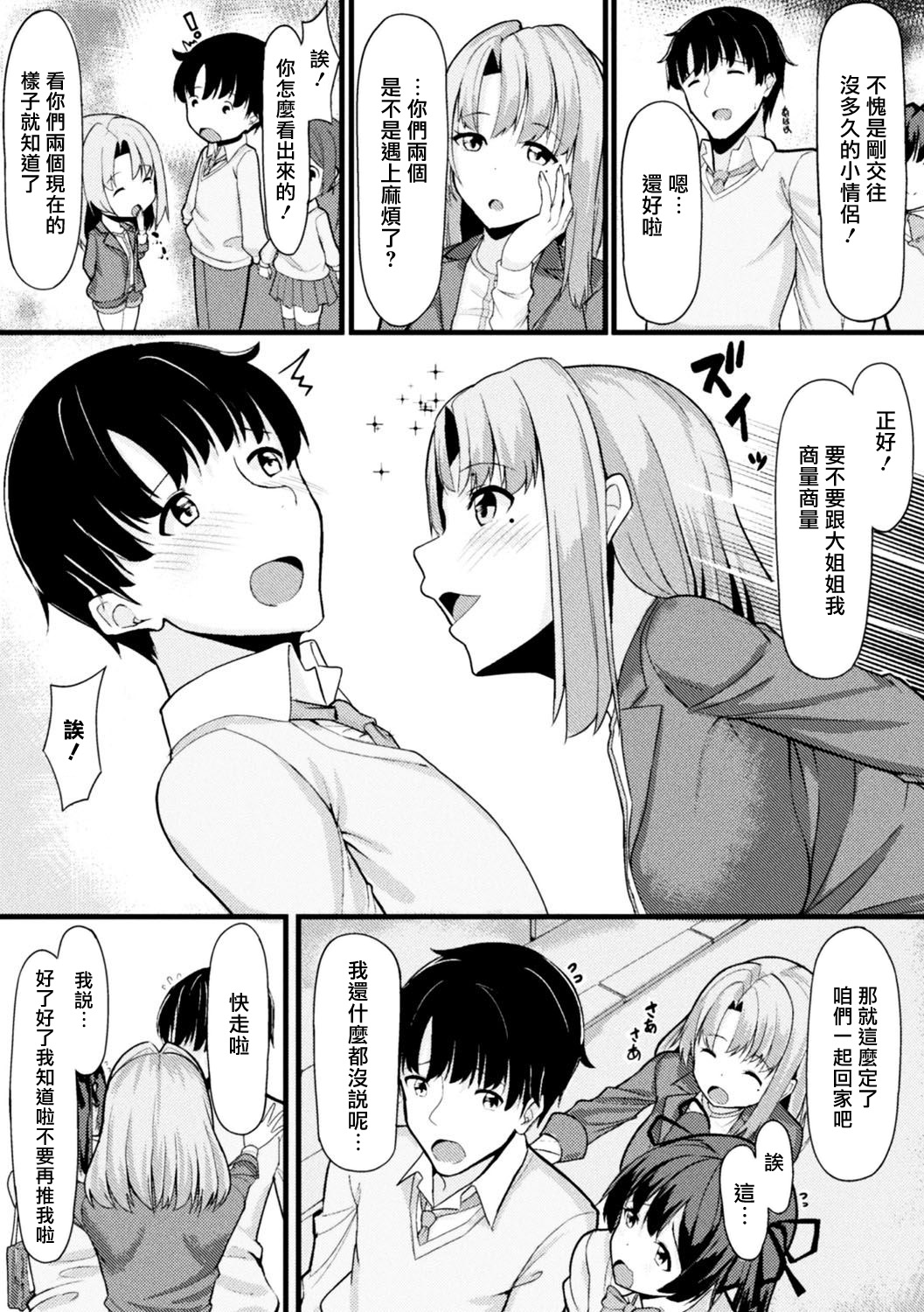 Akane-san no Yokodori Lesson page 4 full