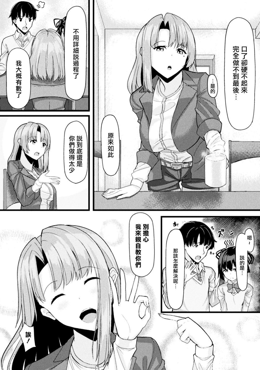 Akane-san no Yokodori Lesson page 5 full