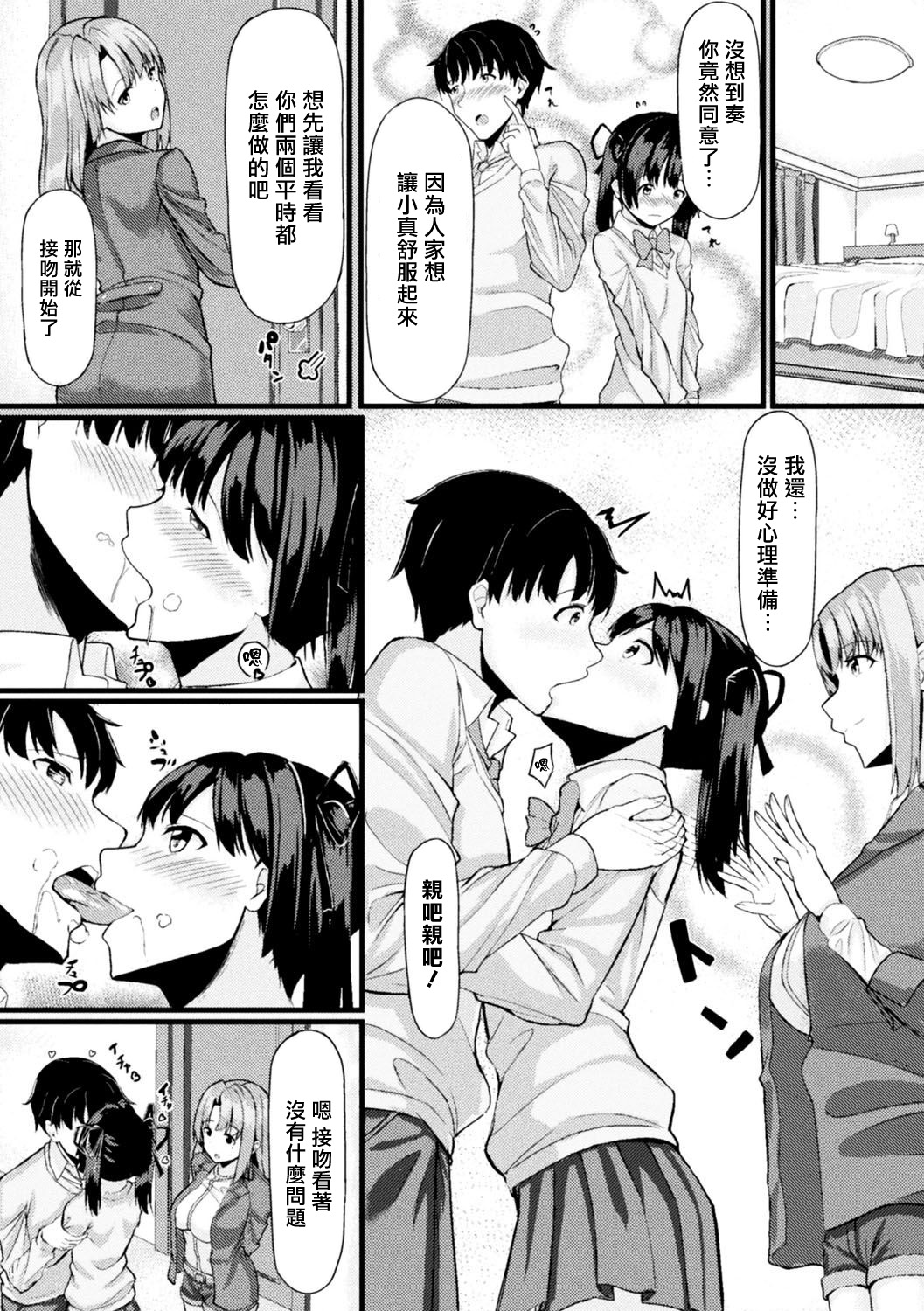 Akane-san no Yokodori Lesson page 6 full