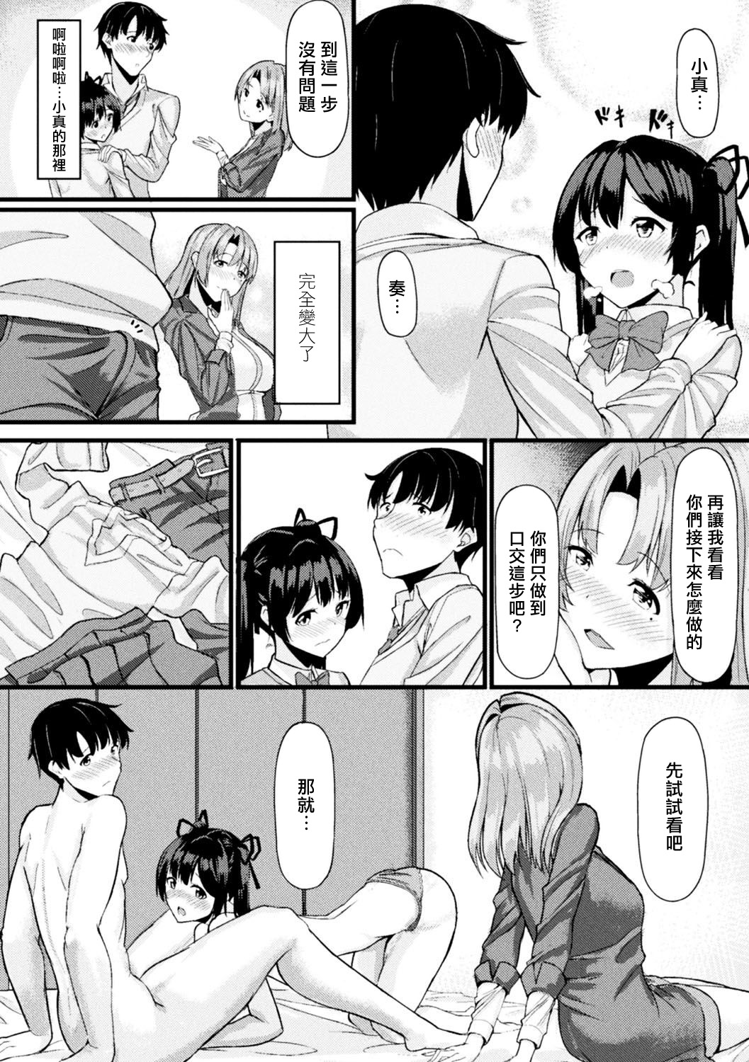 Akane-san no Yokodori Lesson page 7 full