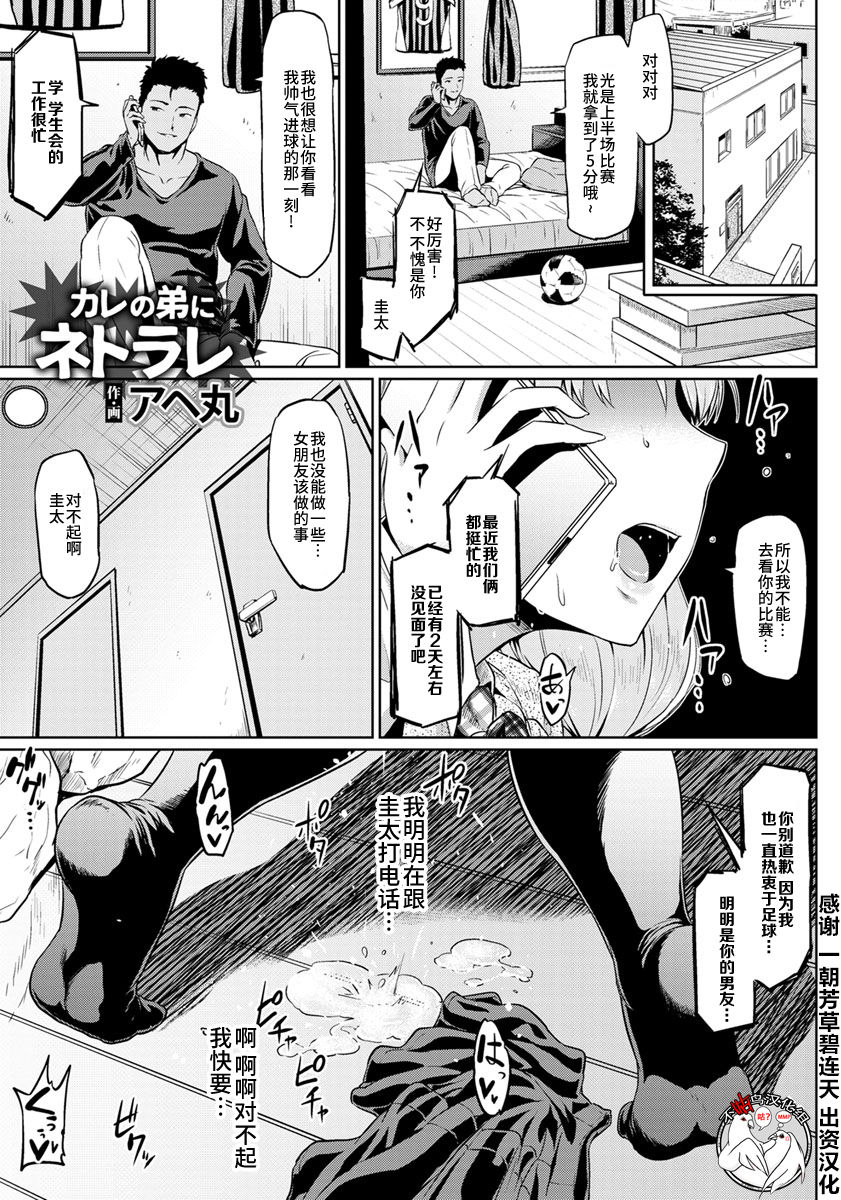 Kare no Otouto ni Netorare page 1 full