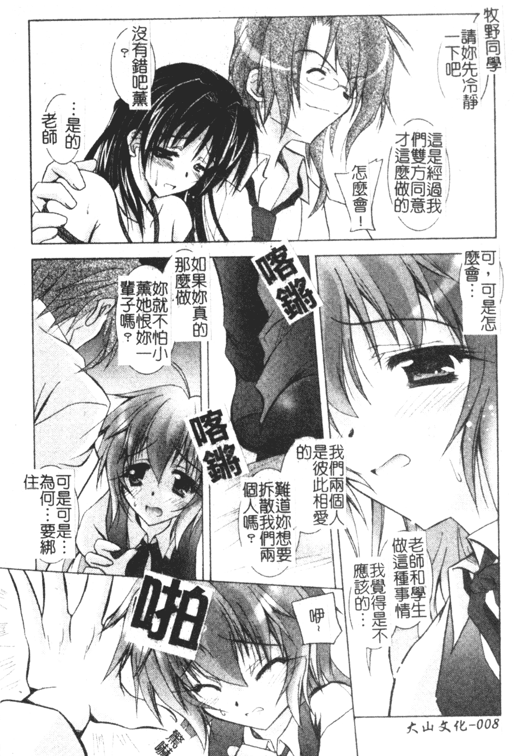 Tell me Ch. 1-10 page 8 full