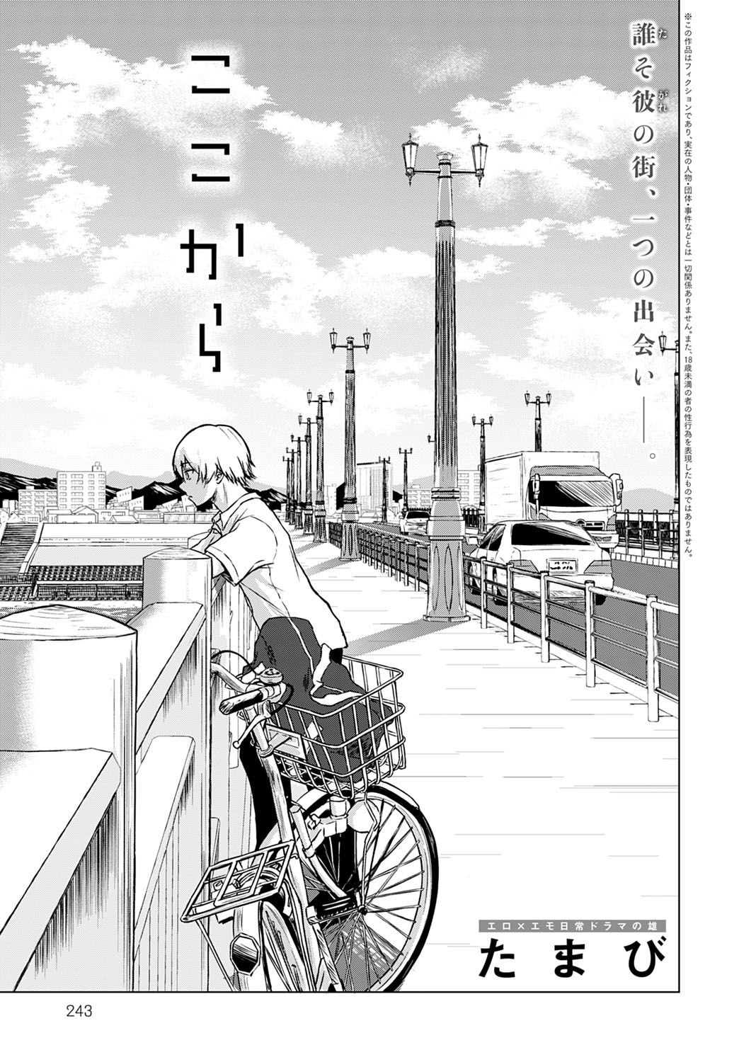 Koko kara page 1 full