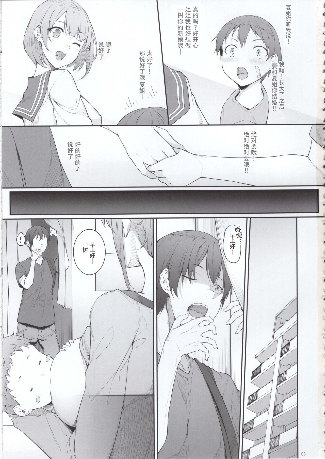 Ane o Netotta Hi page 3 full