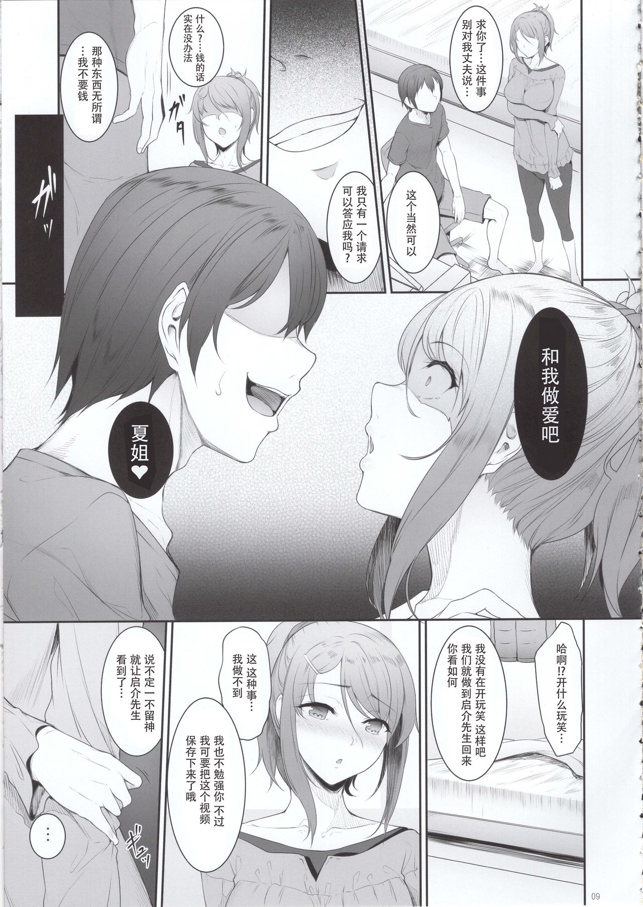 Ane o Netotta Hi page 9 full