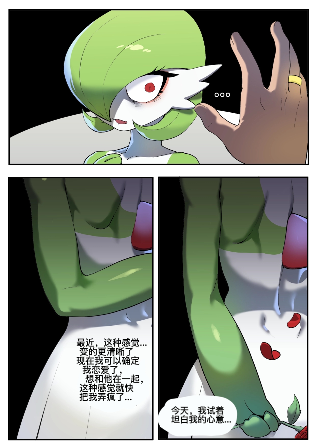 ［Gudlmok99］沙奈朵的丈夫Gardevoir's lover（djsymq机翻汉化） page 2 full