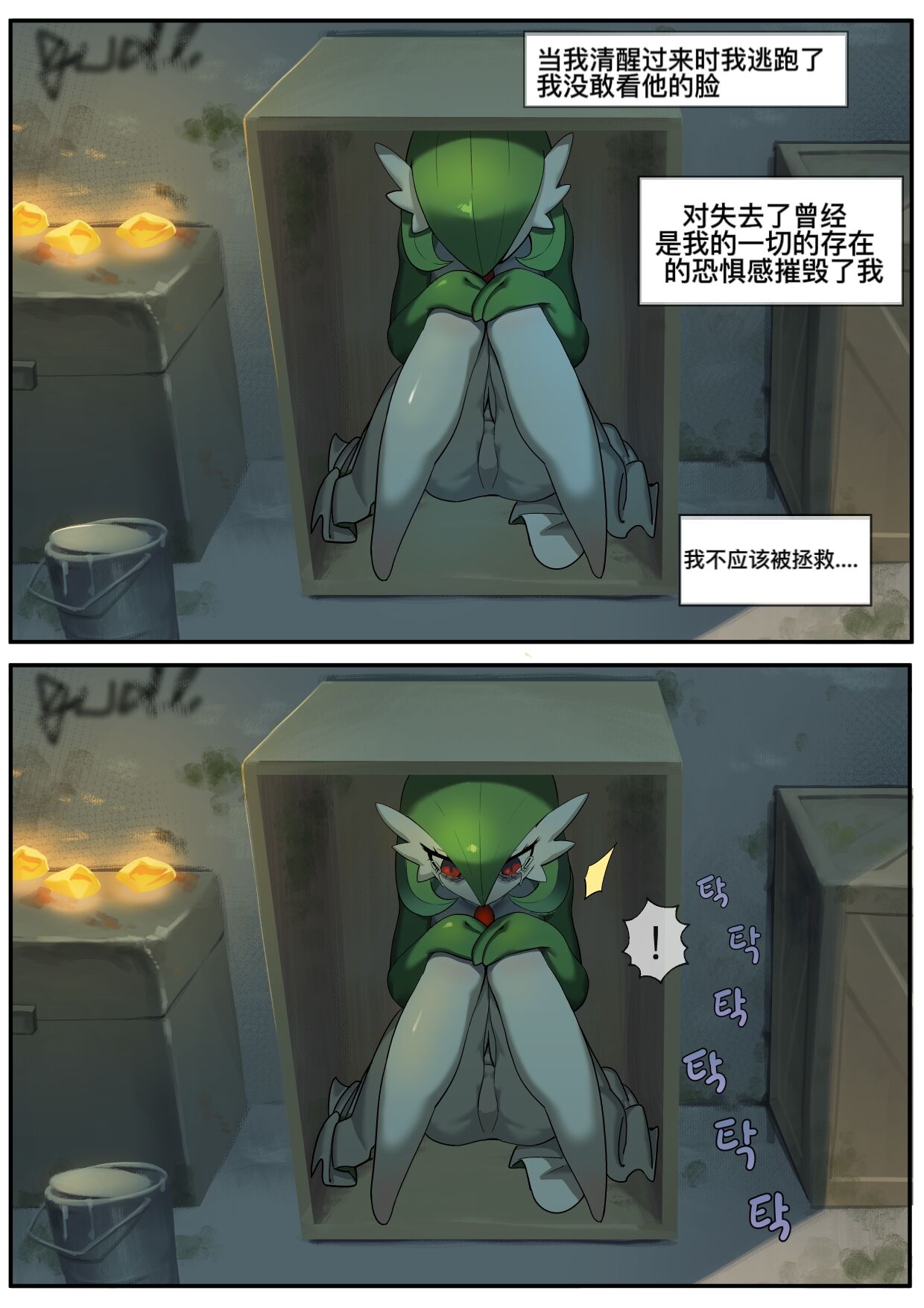 ［Gudlmok99］沙奈朵的丈夫Gardevoir's lover（djsymq机翻汉化） page 6 full