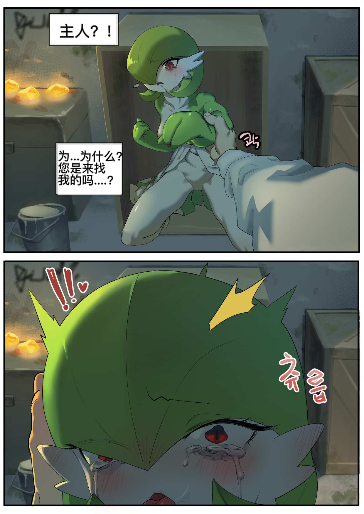 ［Gudlmok99］沙奈朵的丈夫Gardevoir's lover（djsymq机翻汉化） page 7 full
