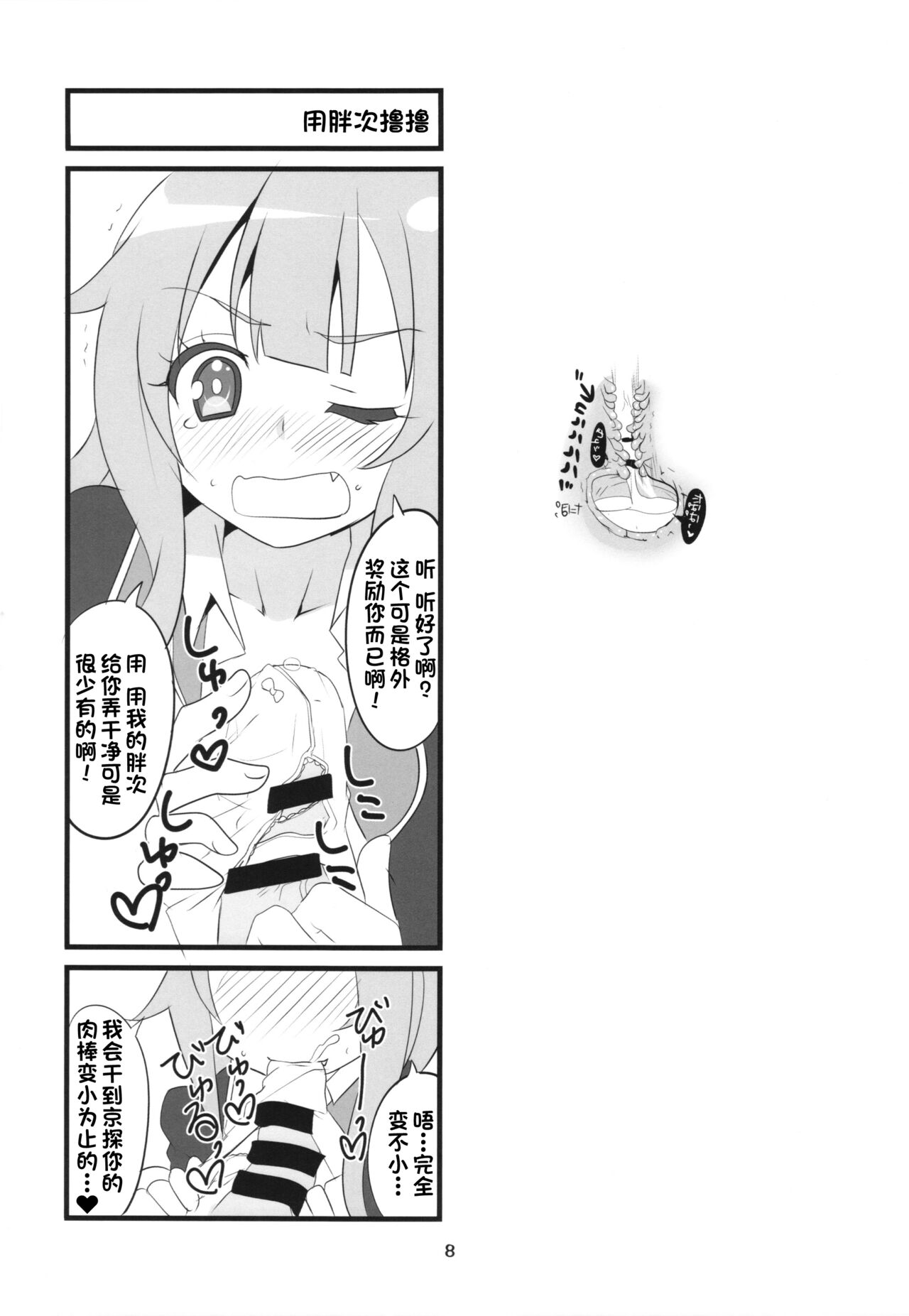 Sora kara Tenshi ga Ochitekita page 10 full