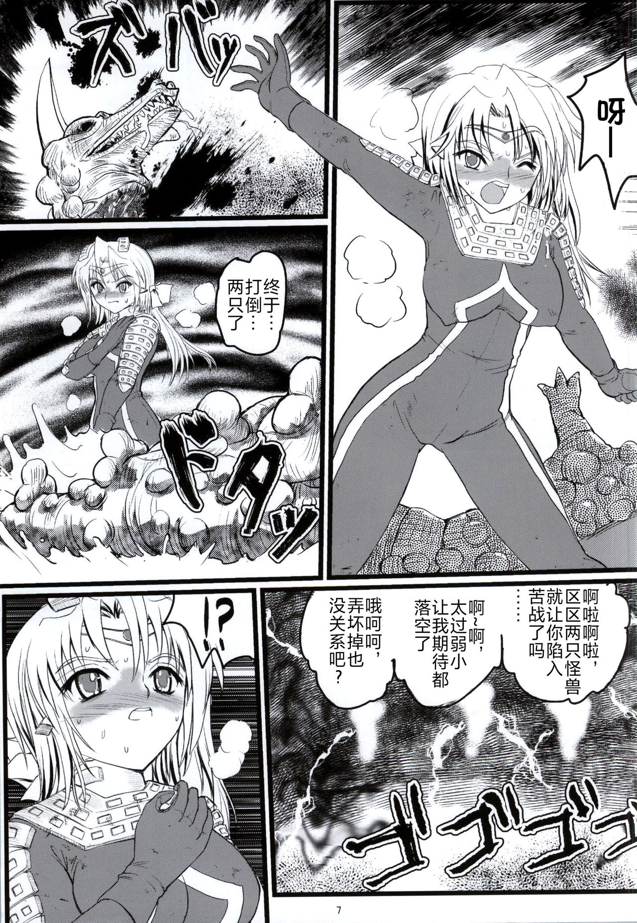 Ultra Nanako Zettaizetsumei! Vol. 3 page 6 full