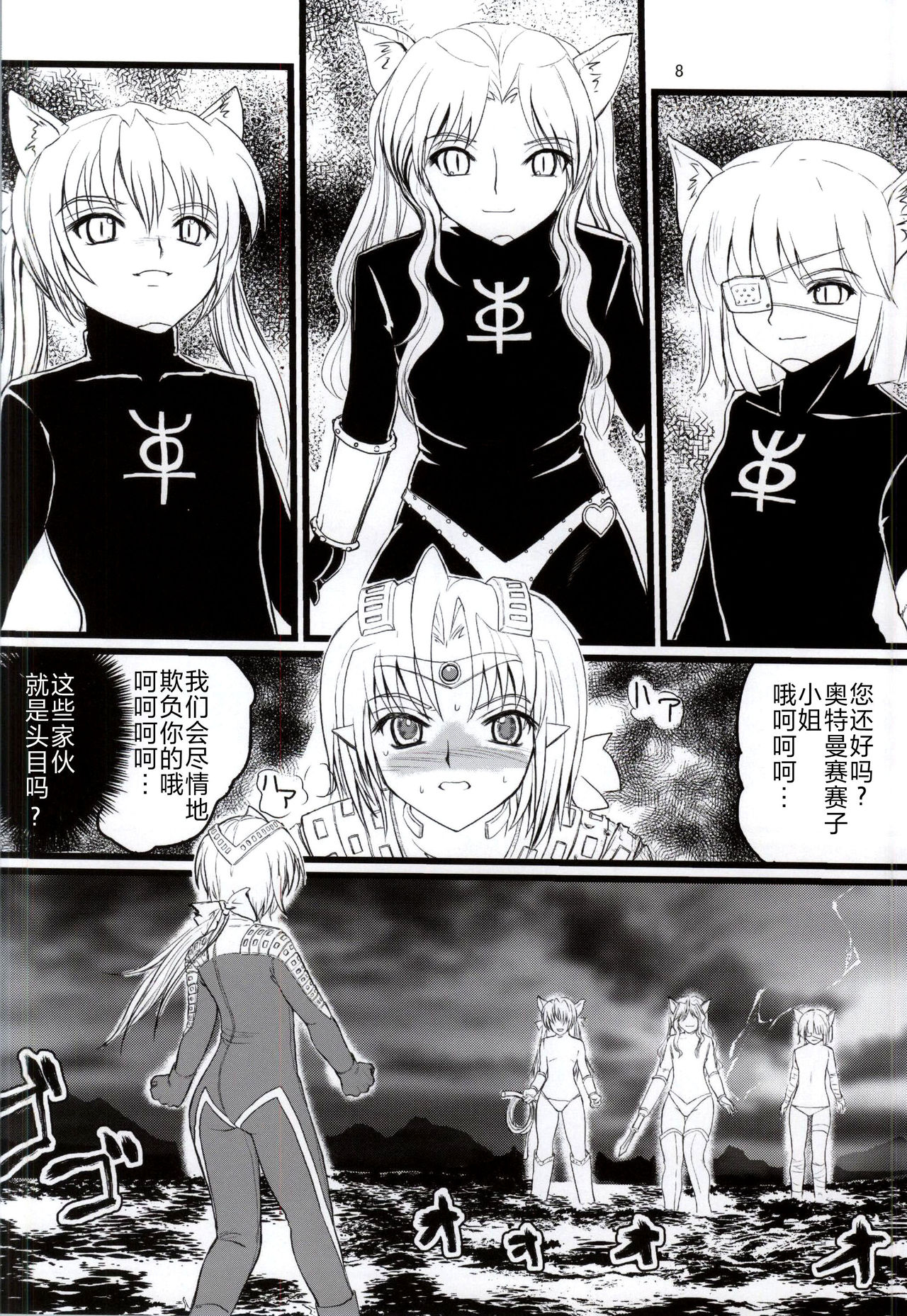 Ultra Nanako Zettaizetsumei! Vol. 3 page 7 full