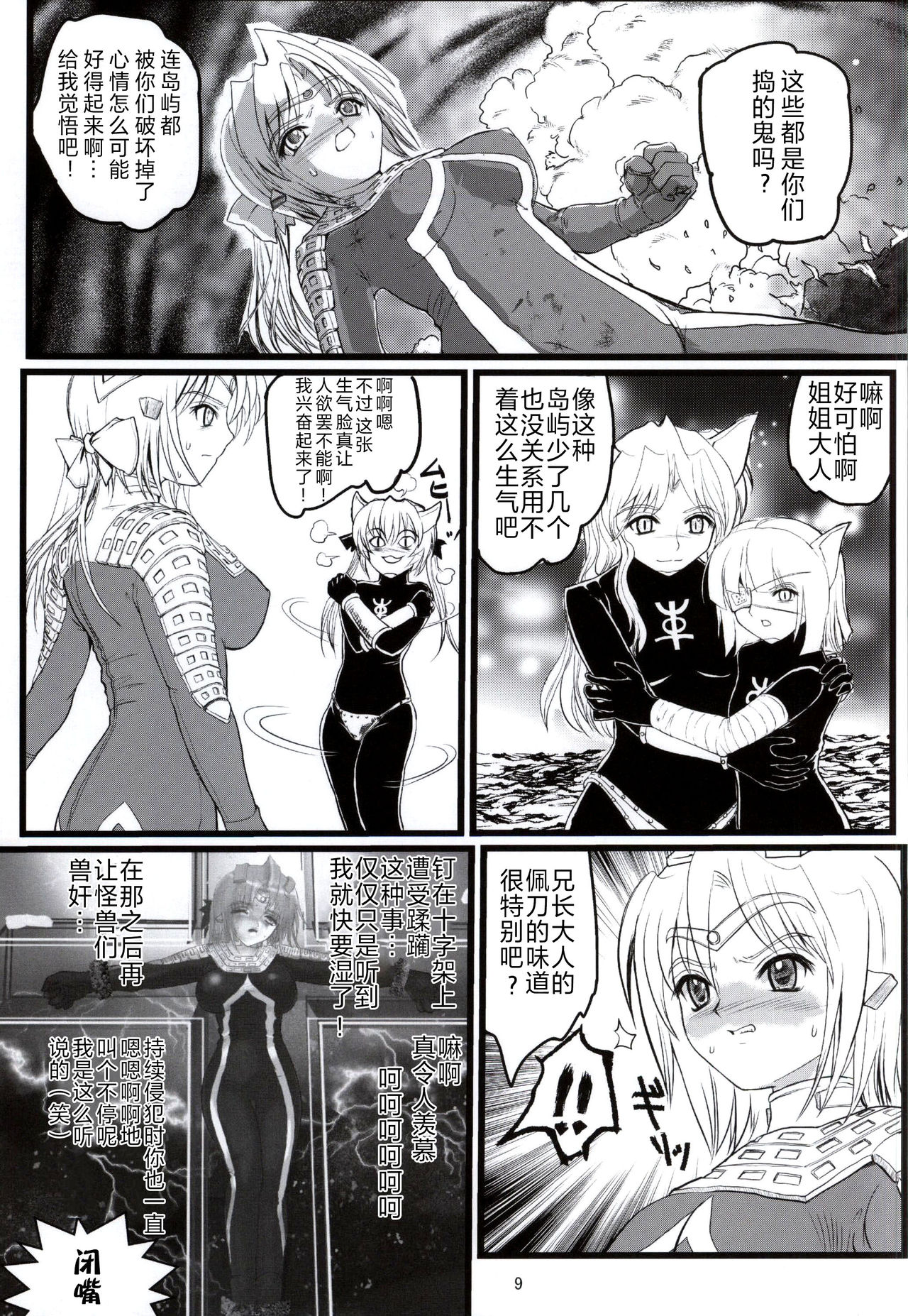 Ultra Nanako Zettaizetsumei! Vol. 3 page 8 full