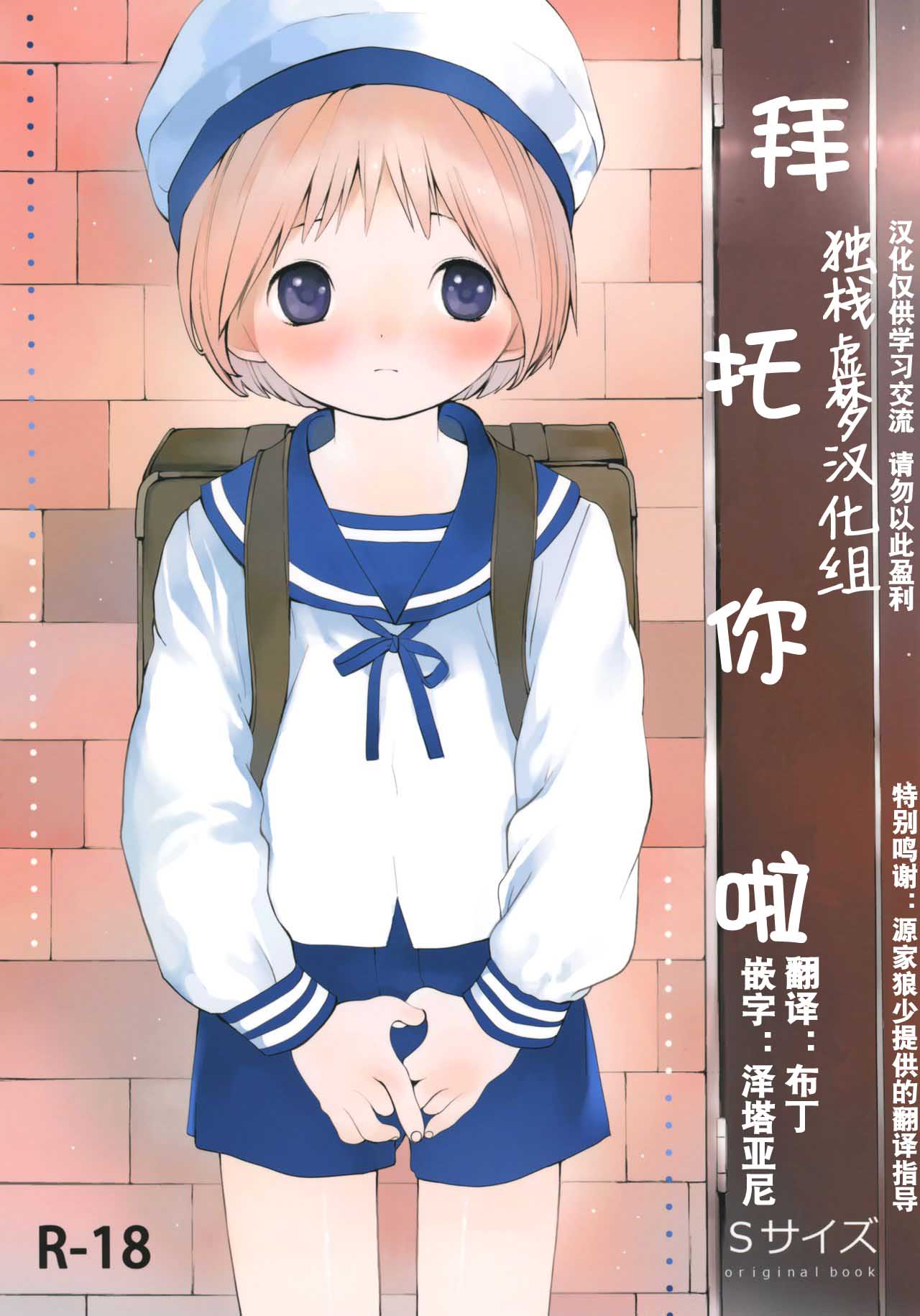 Kimi ni Onegai | 拜托你啦 page 1 full