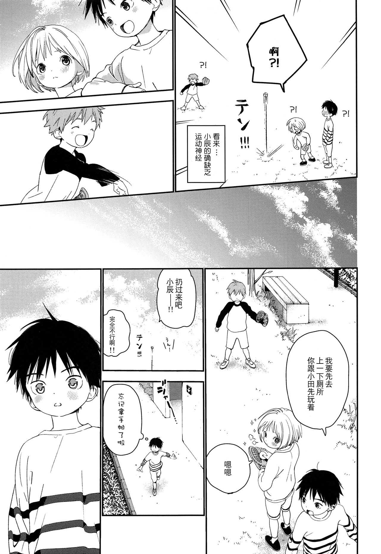 Kimi ni Onegai | 拜托你啦 page 10 full