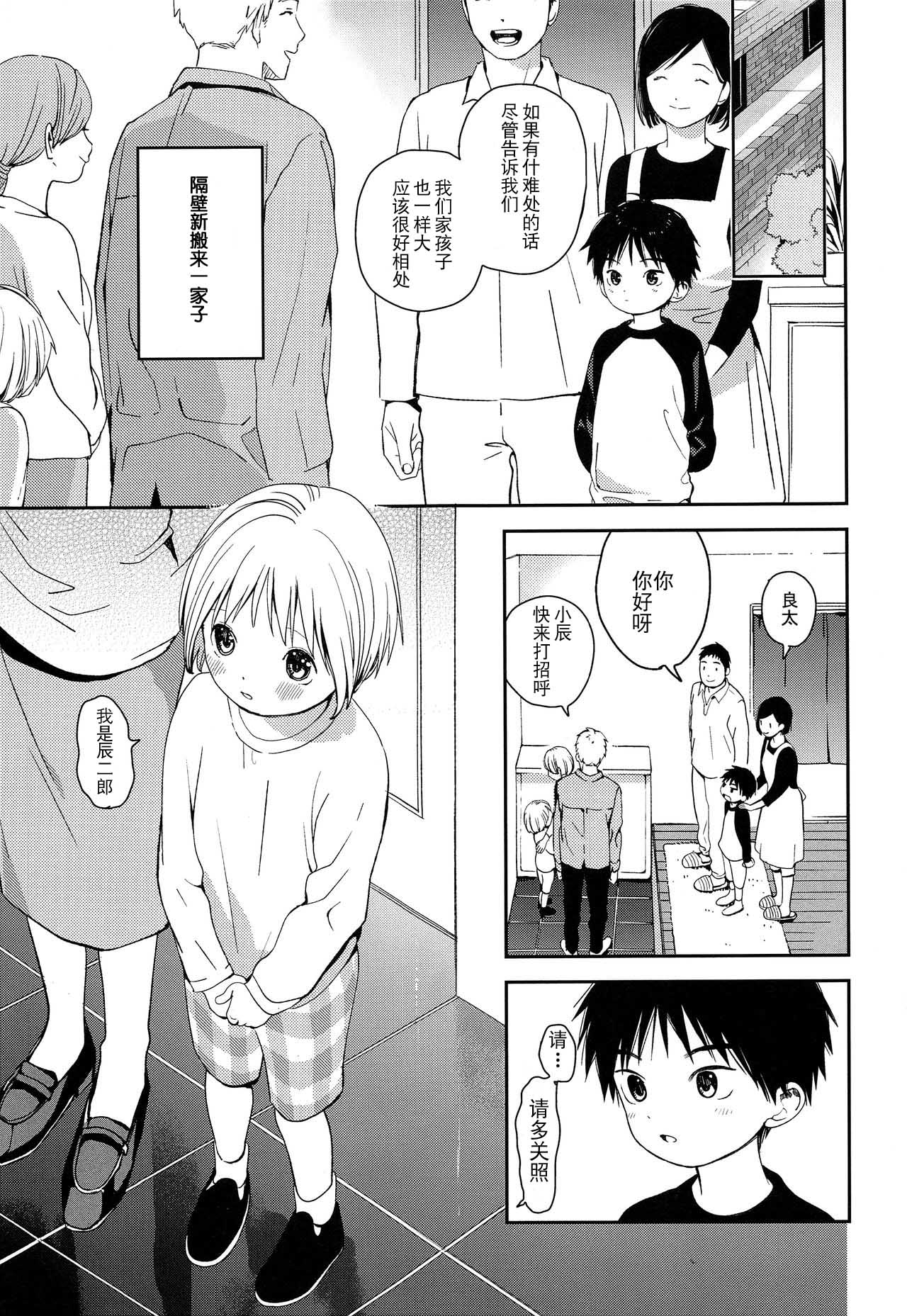 Kimi ni Onegai | 拜托你啦 page 4 full