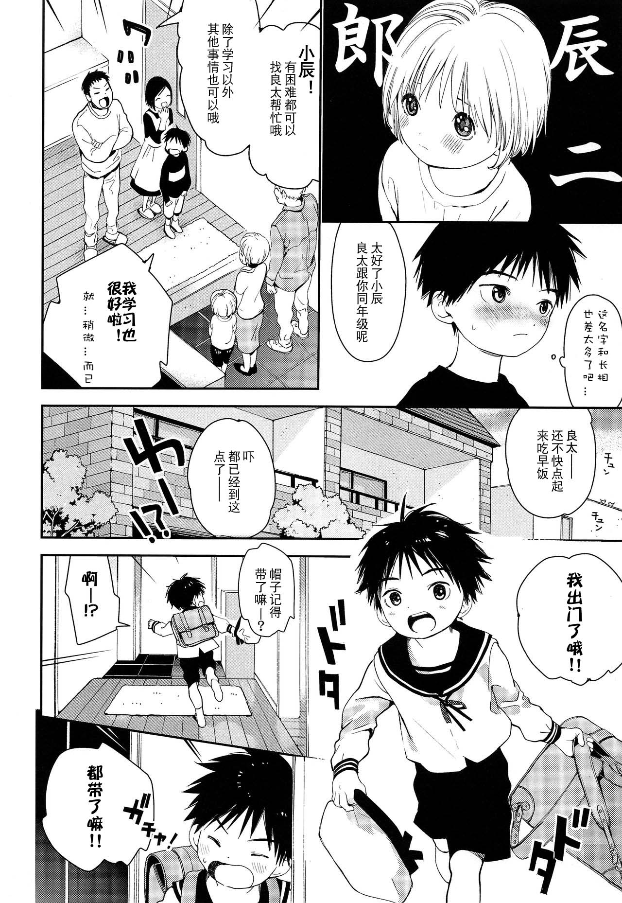 Kimi ni Onegai | 拜托你啦 page 5 full