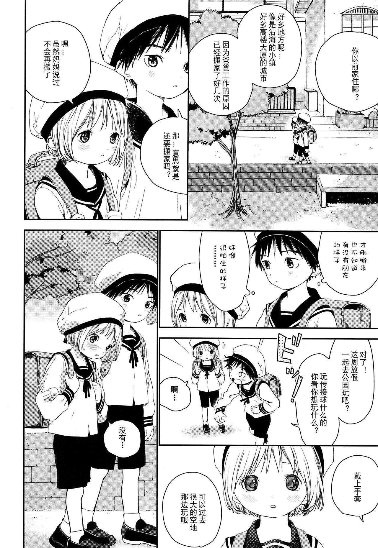 Kimi ni Onegai | 拜托你啦 page 7 full