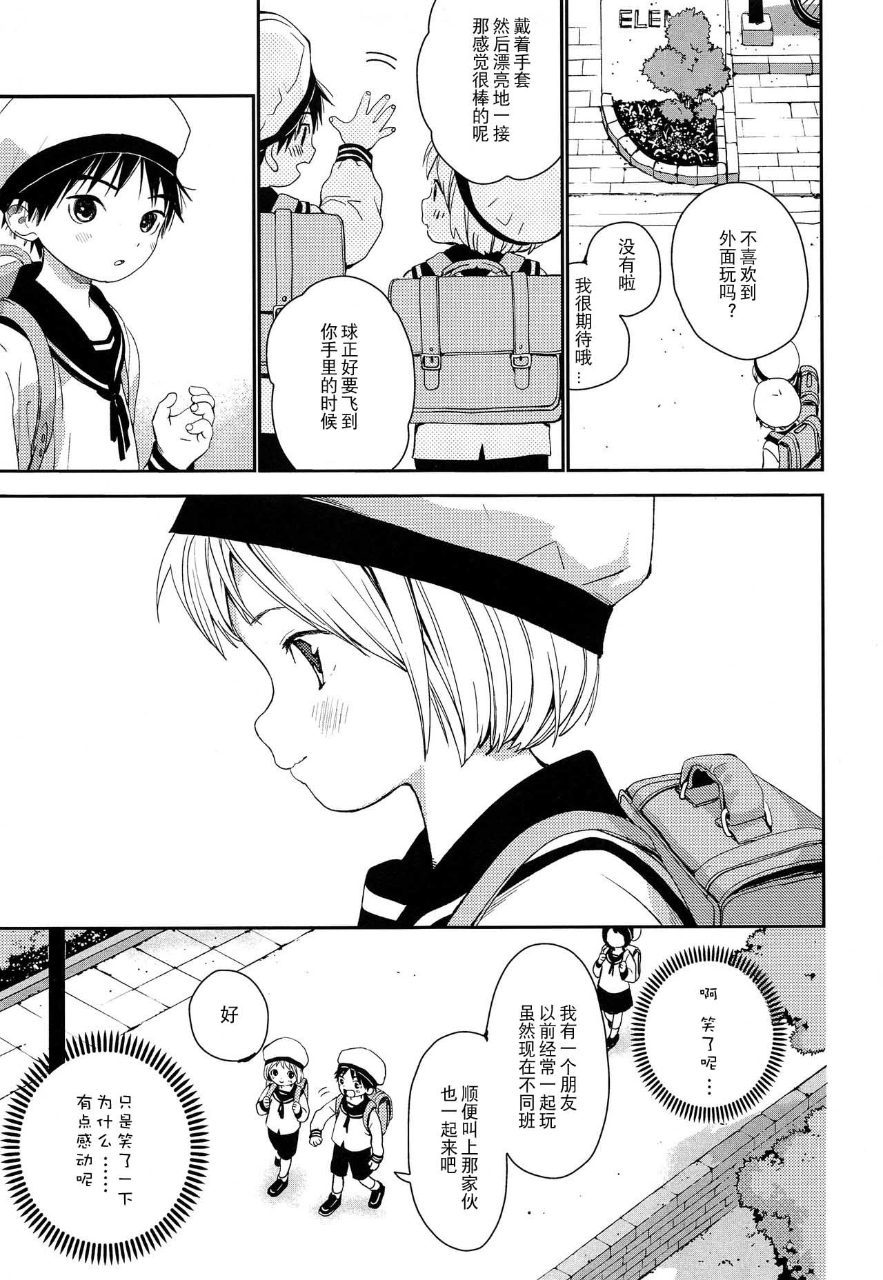 Kimi ni Onegai | 拜托你啦 page 8 full