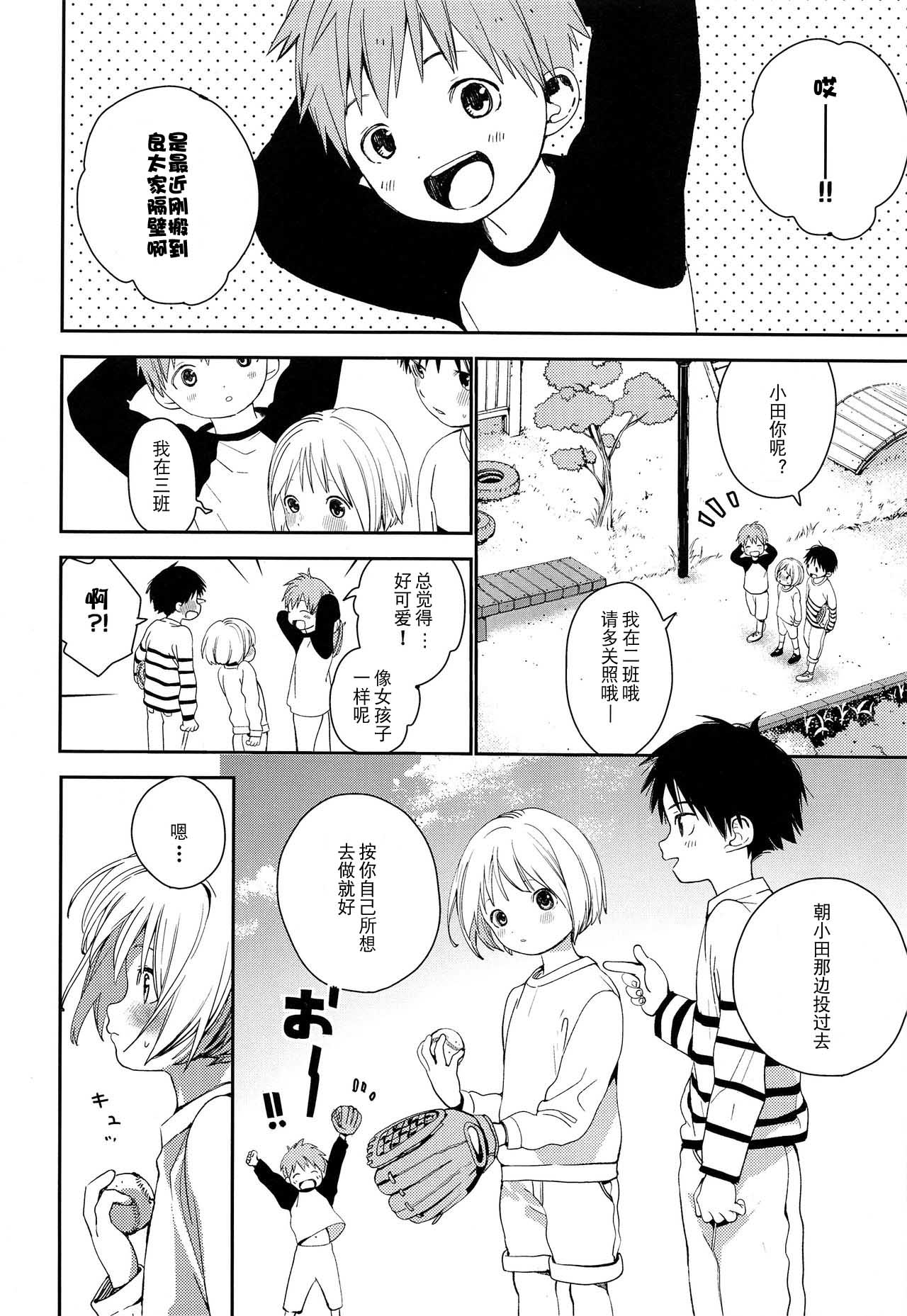 Kimi ni Onegai | 拜托你啦 page 9 full
