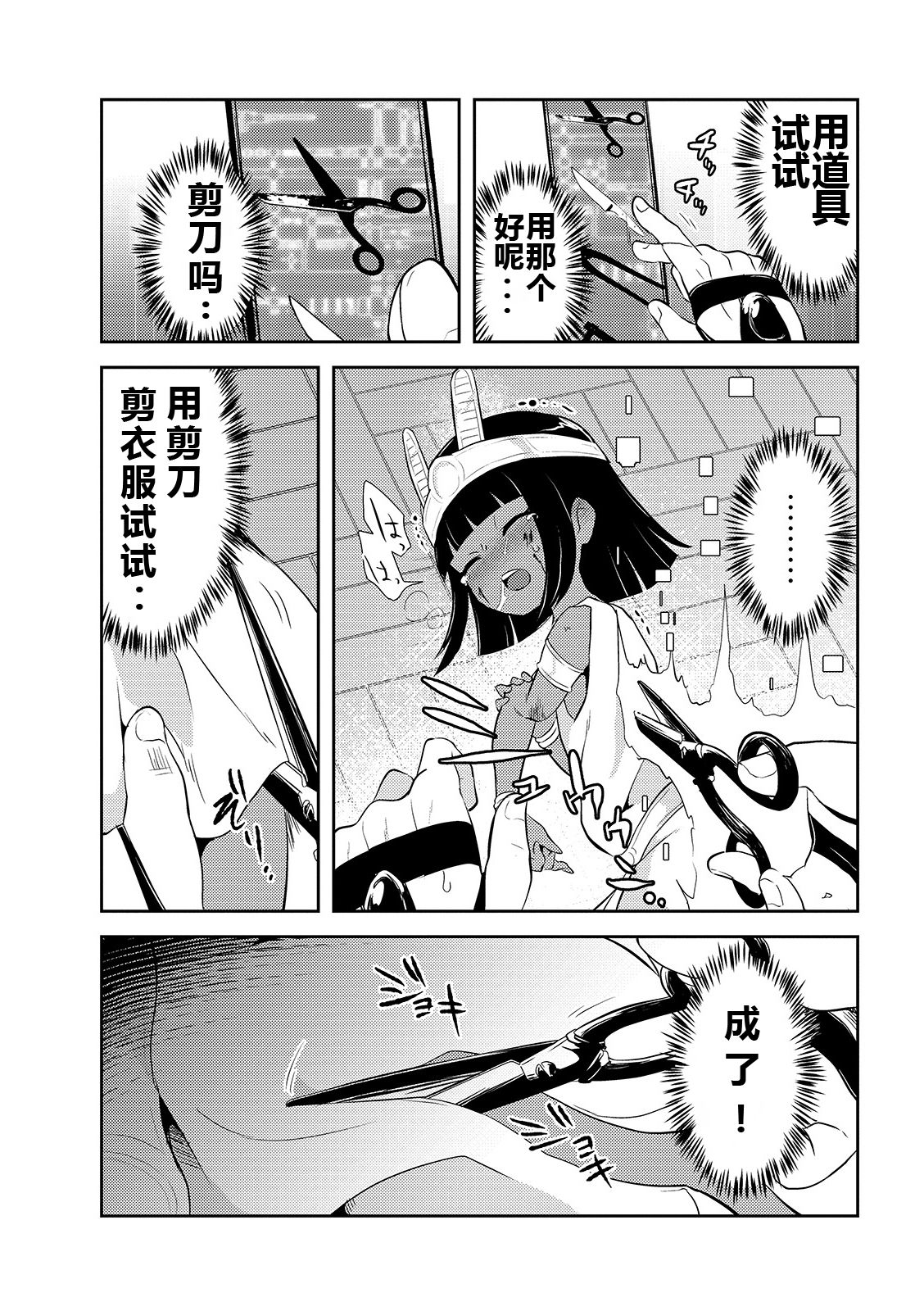 Kasou Genjitsu Ryonanie page 6 full