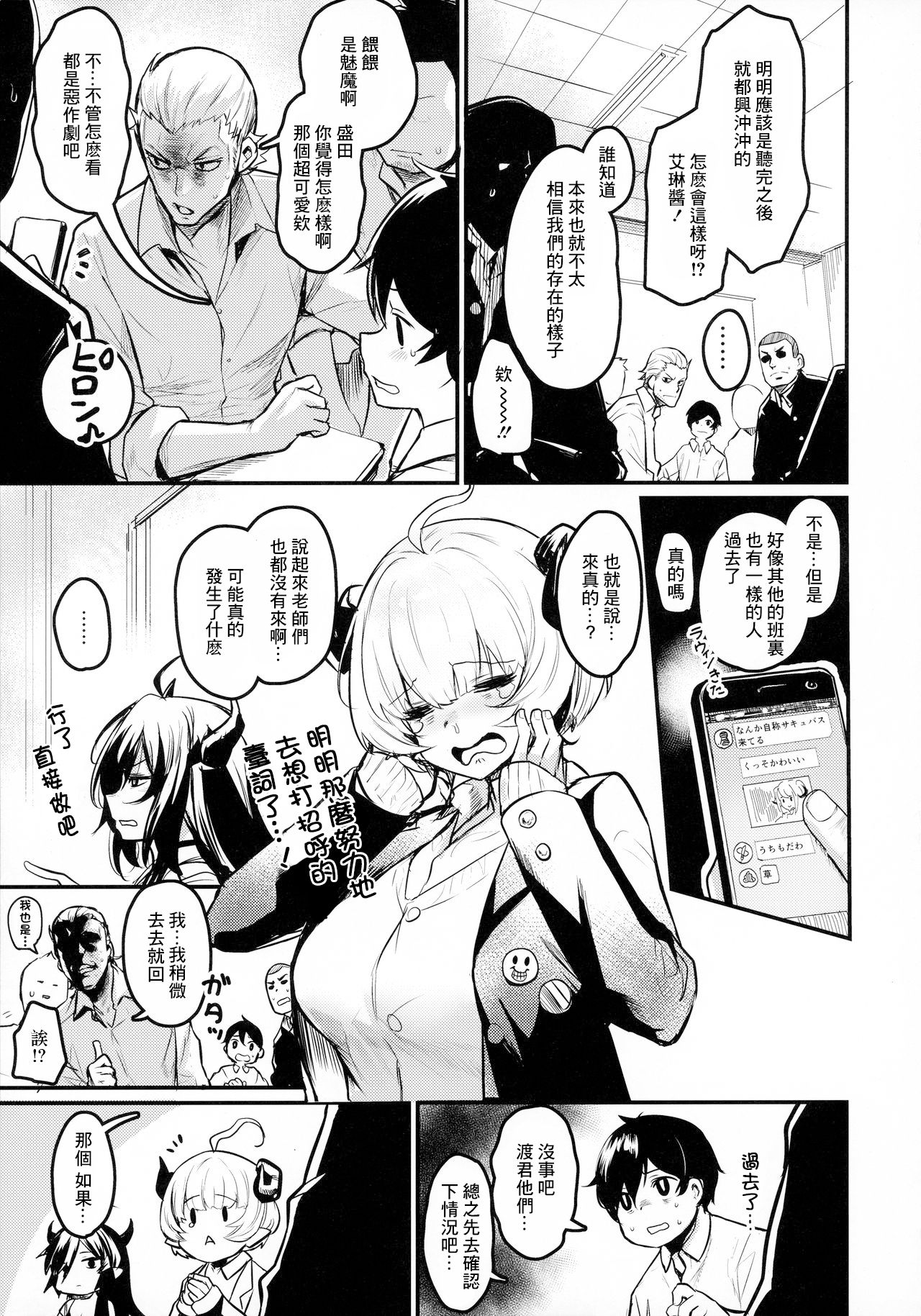 Gakkou ni Succubus ga Kita! page 4 full