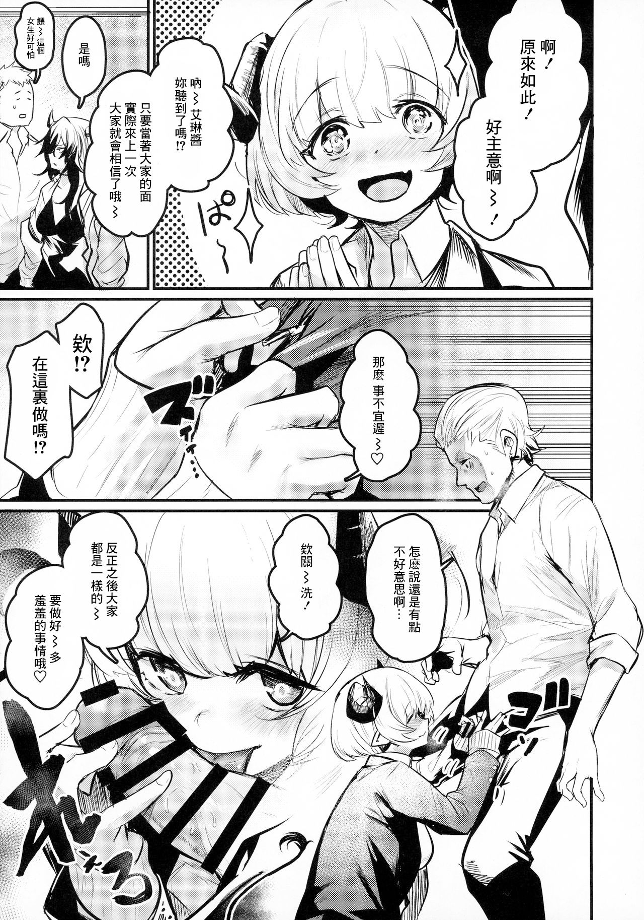 Gakkou ni Succubus ga Kita! page 6 full