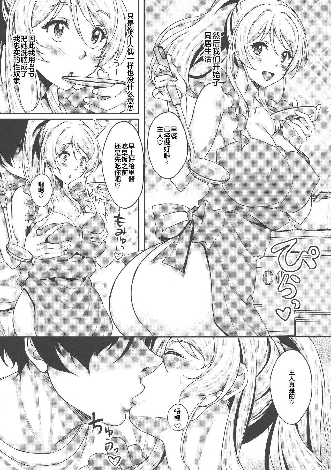 Saimin Kankin Elichika page 6 full