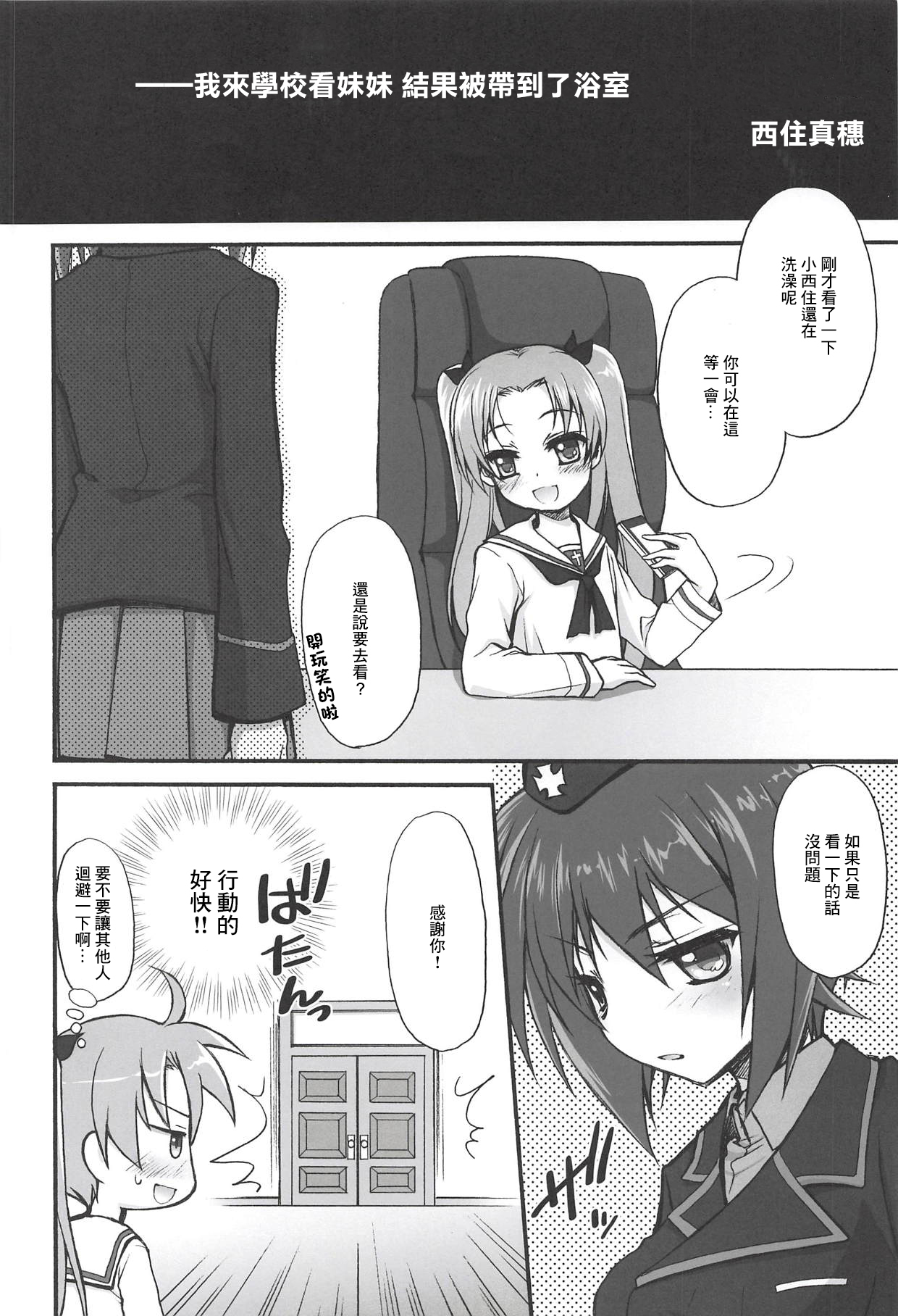 Gohoubi Paradise | 獎勵伊甸園 page 3 full