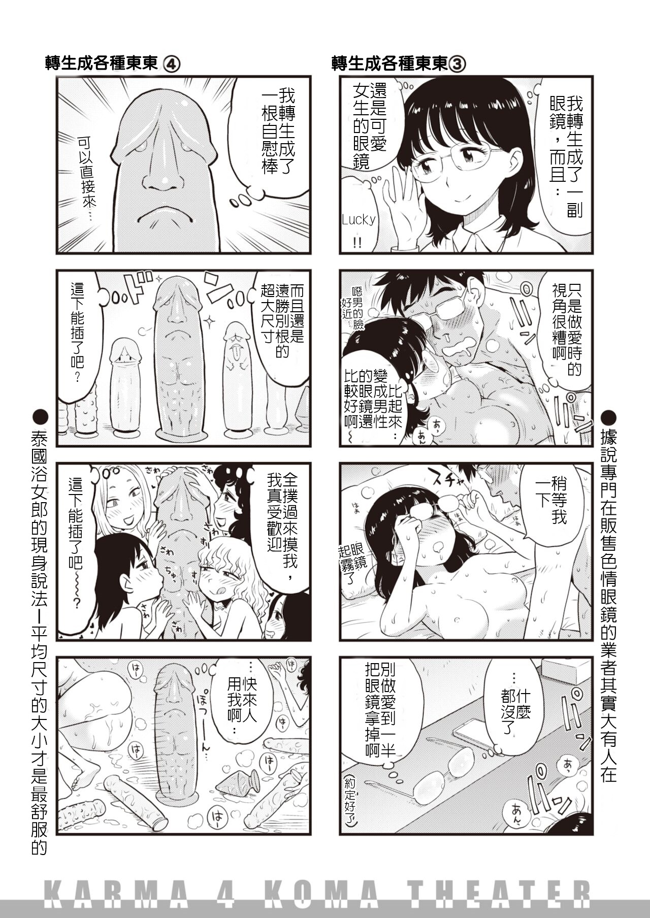 試著畫了四格漫畫 page 2 full