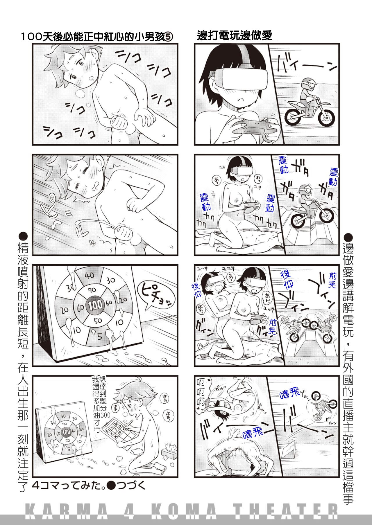 試著畫了四格漫畫 page 4 full