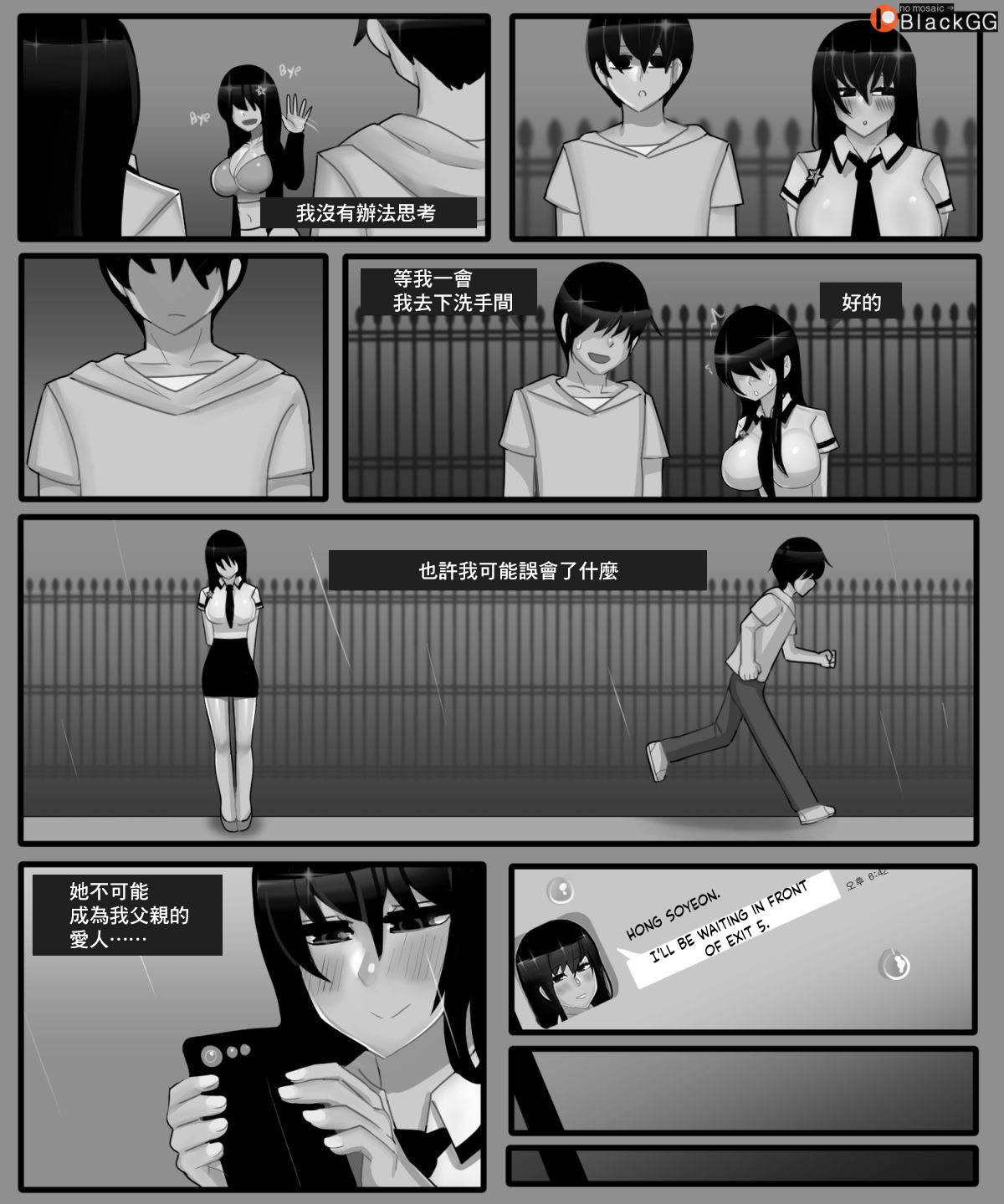 The story of a childhood friend becoming father's lover 1 page 10 full