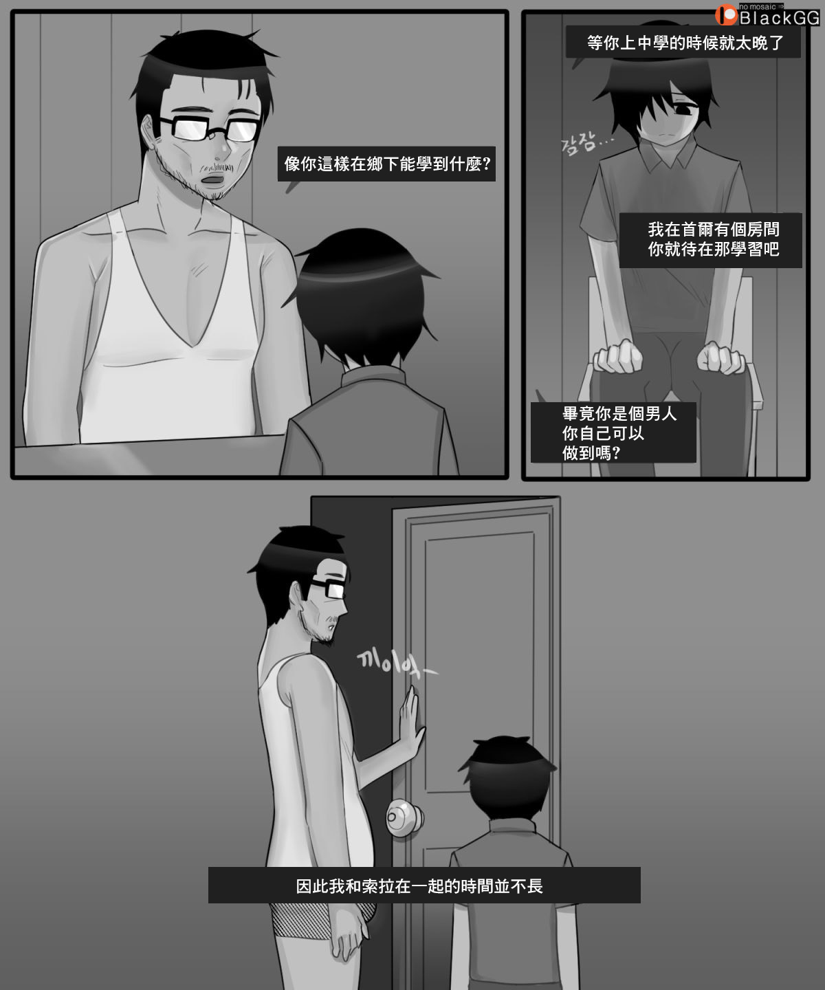 The story of a childhood friend becoming father's lover 1 page 4 full