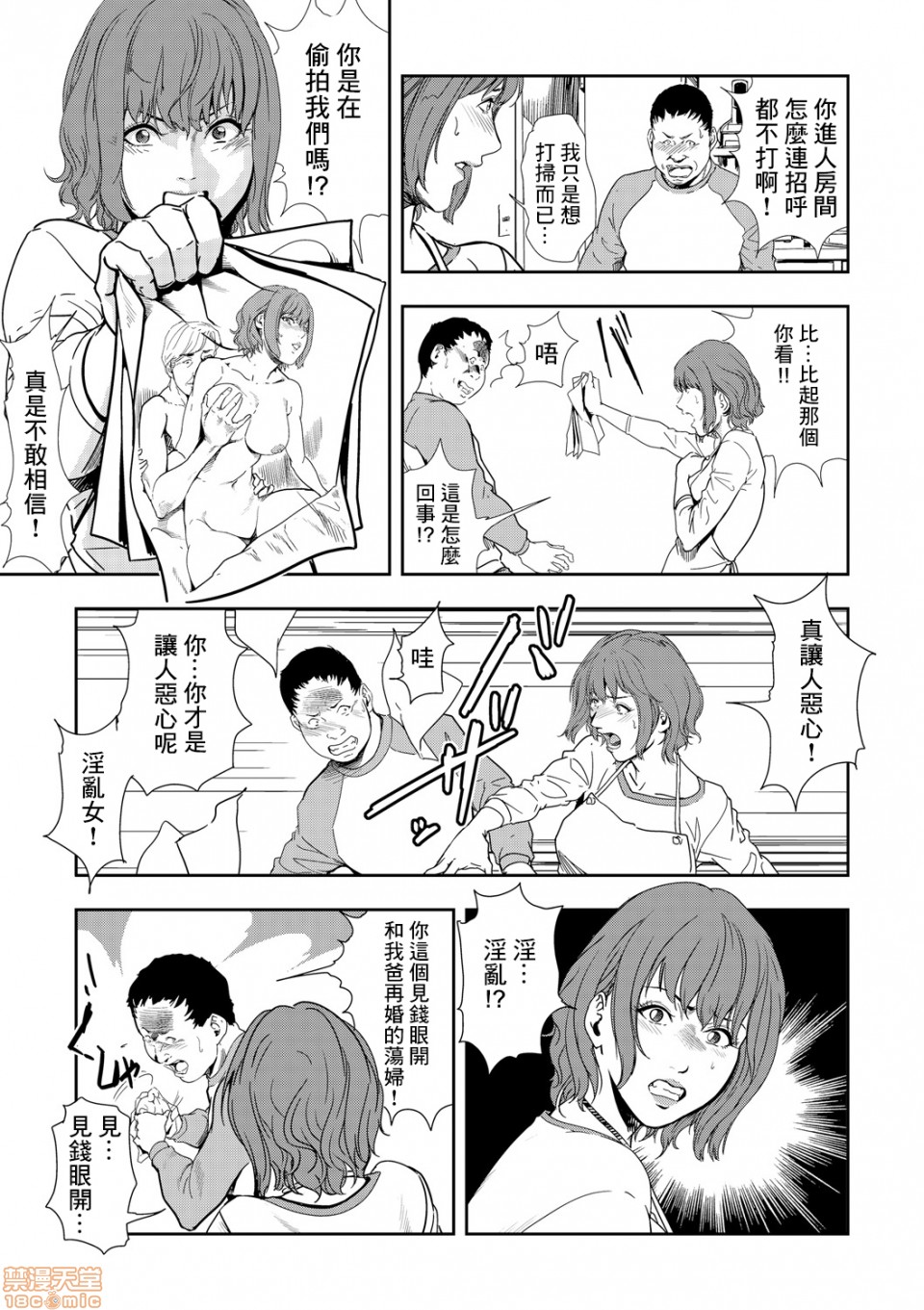 Chikan Express 7 page 10 full