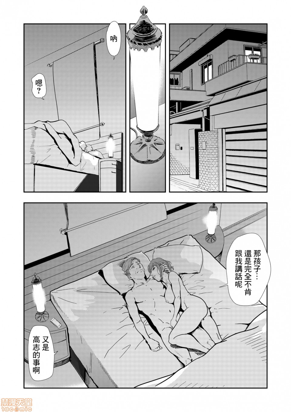 Chikan Express 7 page 2 full