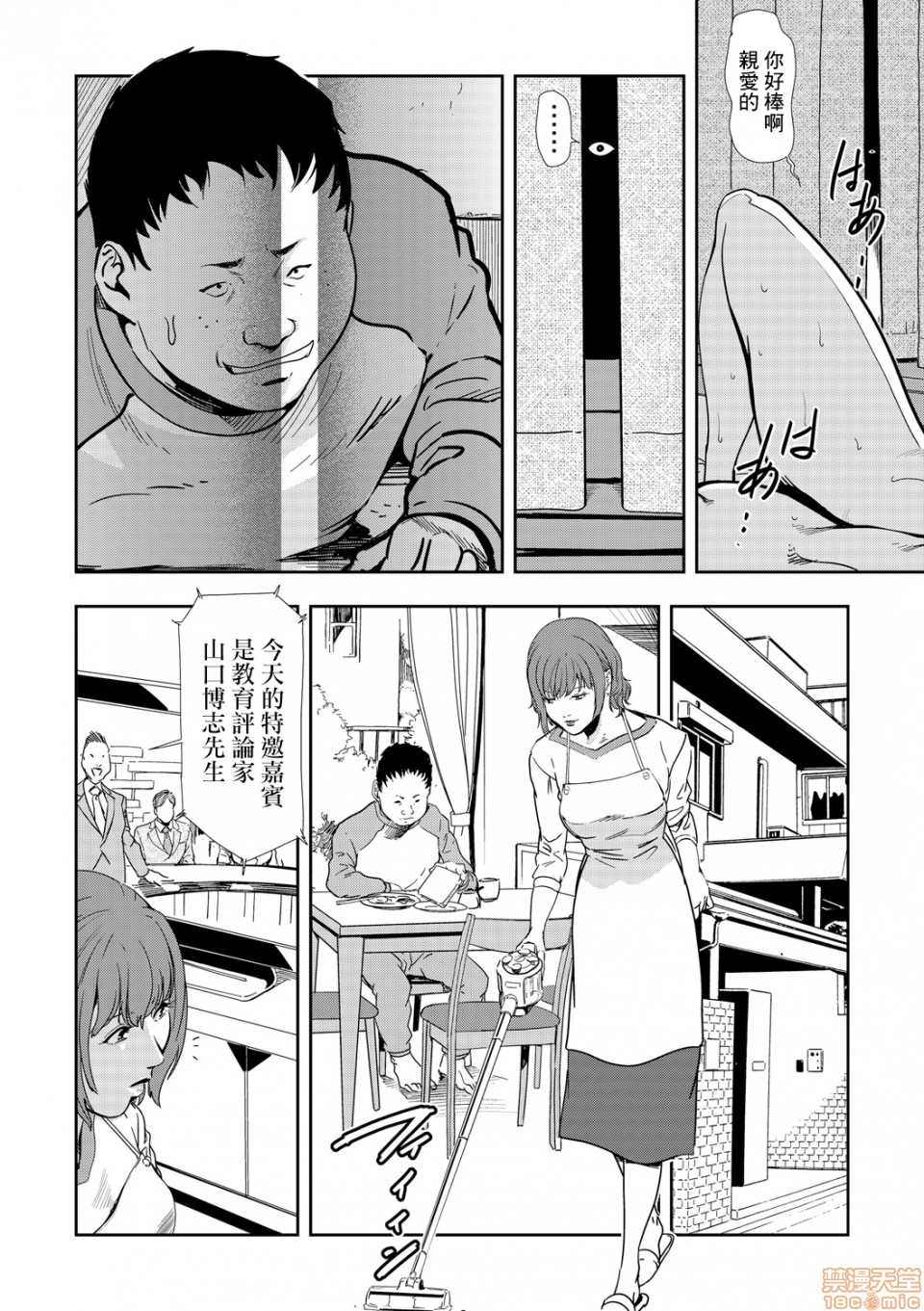 Chikan Express 7 page 7 full