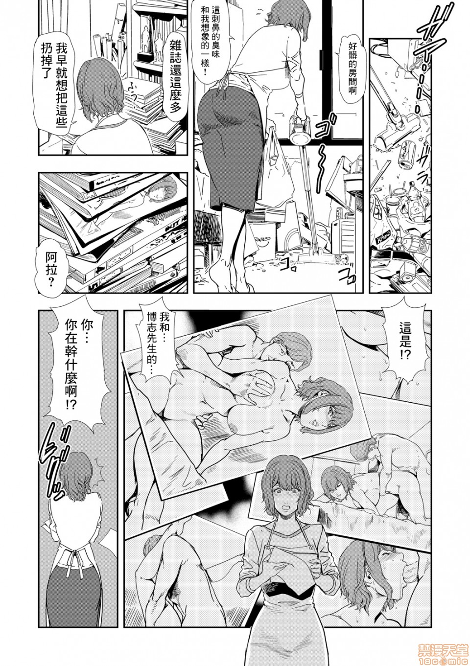 Chikan Express 7 page 9 full