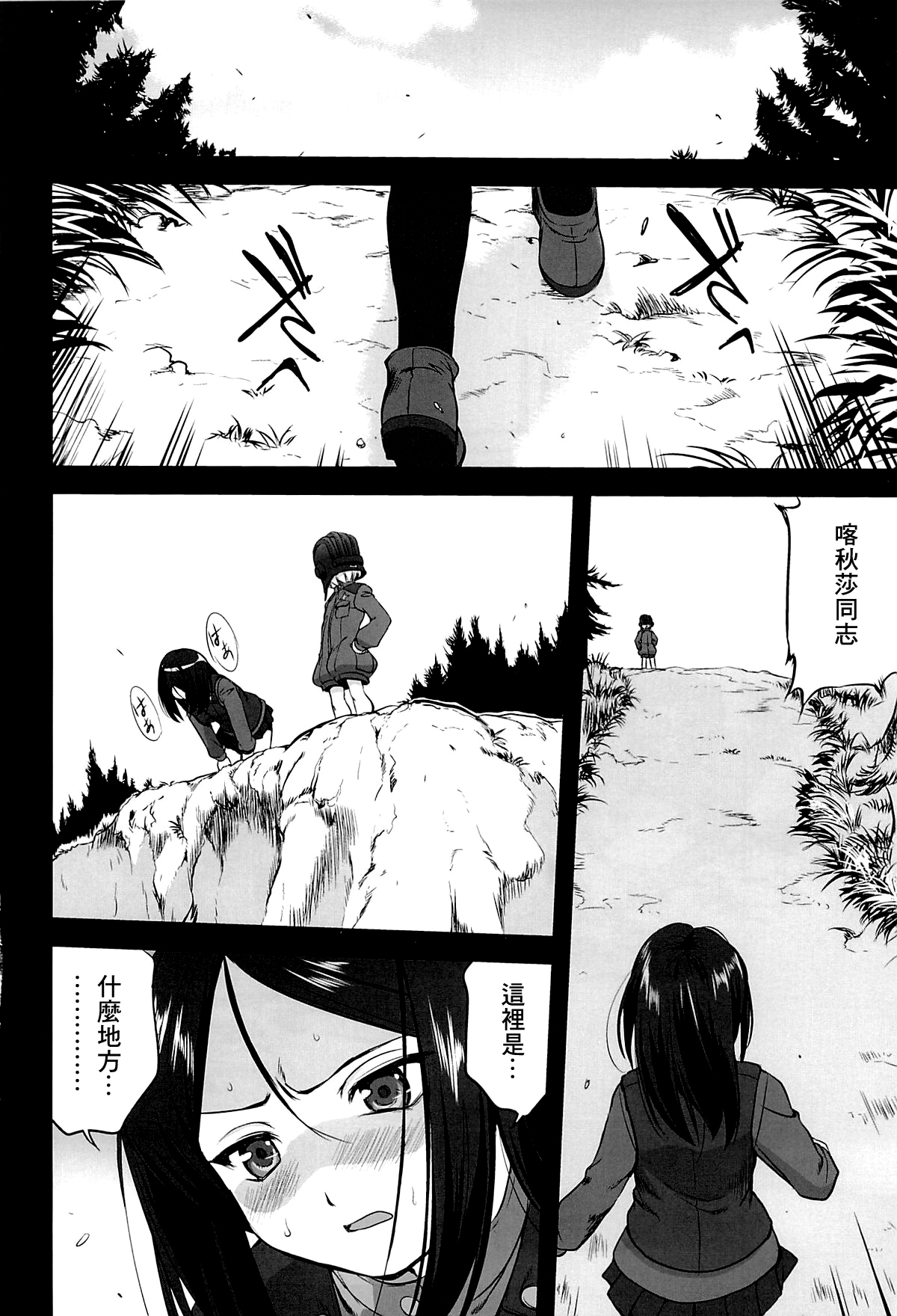 Yukiyukite Senshadou Kuromorimine no Tatakai page 3 full