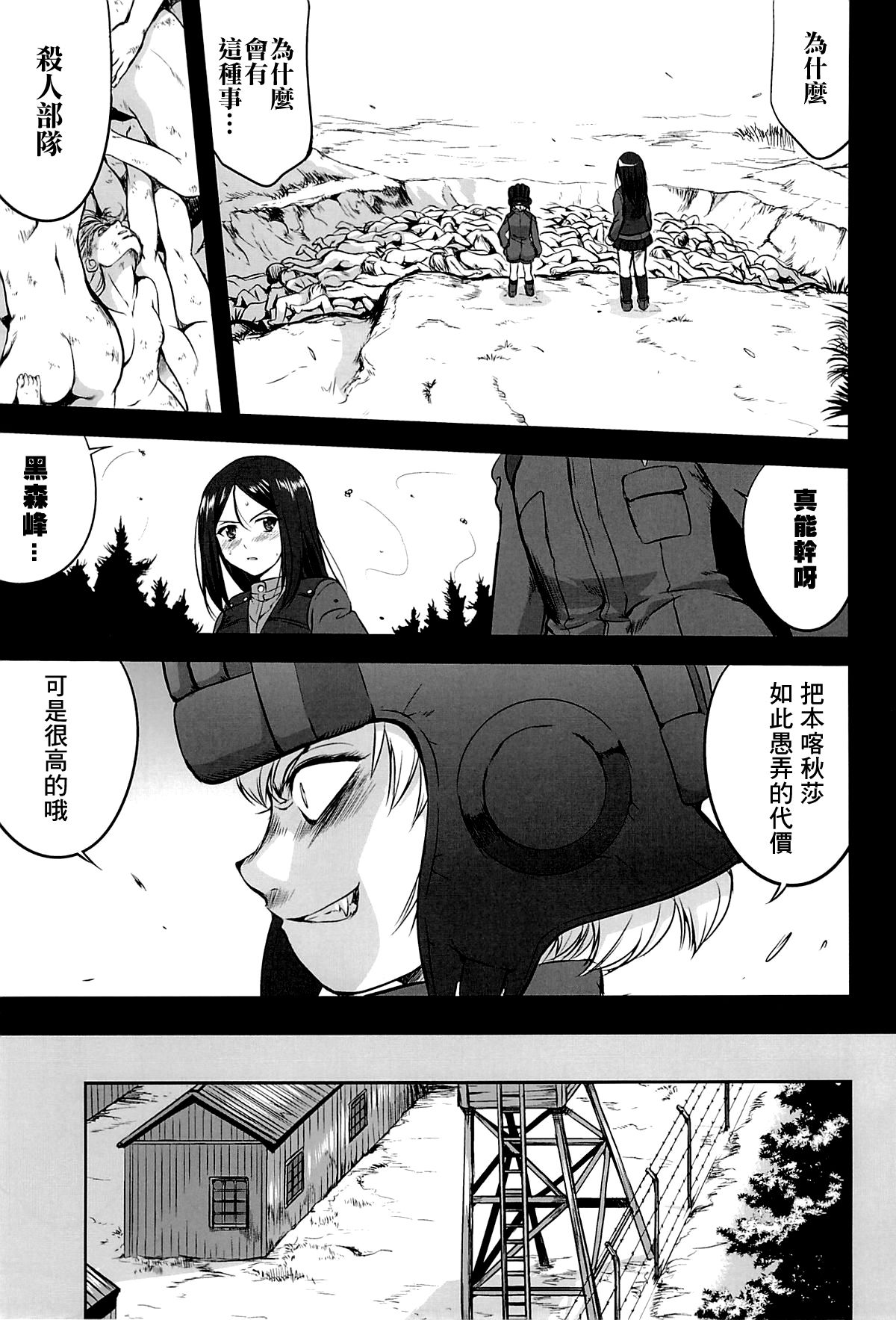 Yukiyukite Senshadou Kuromorimine no Tatakai page 4 full