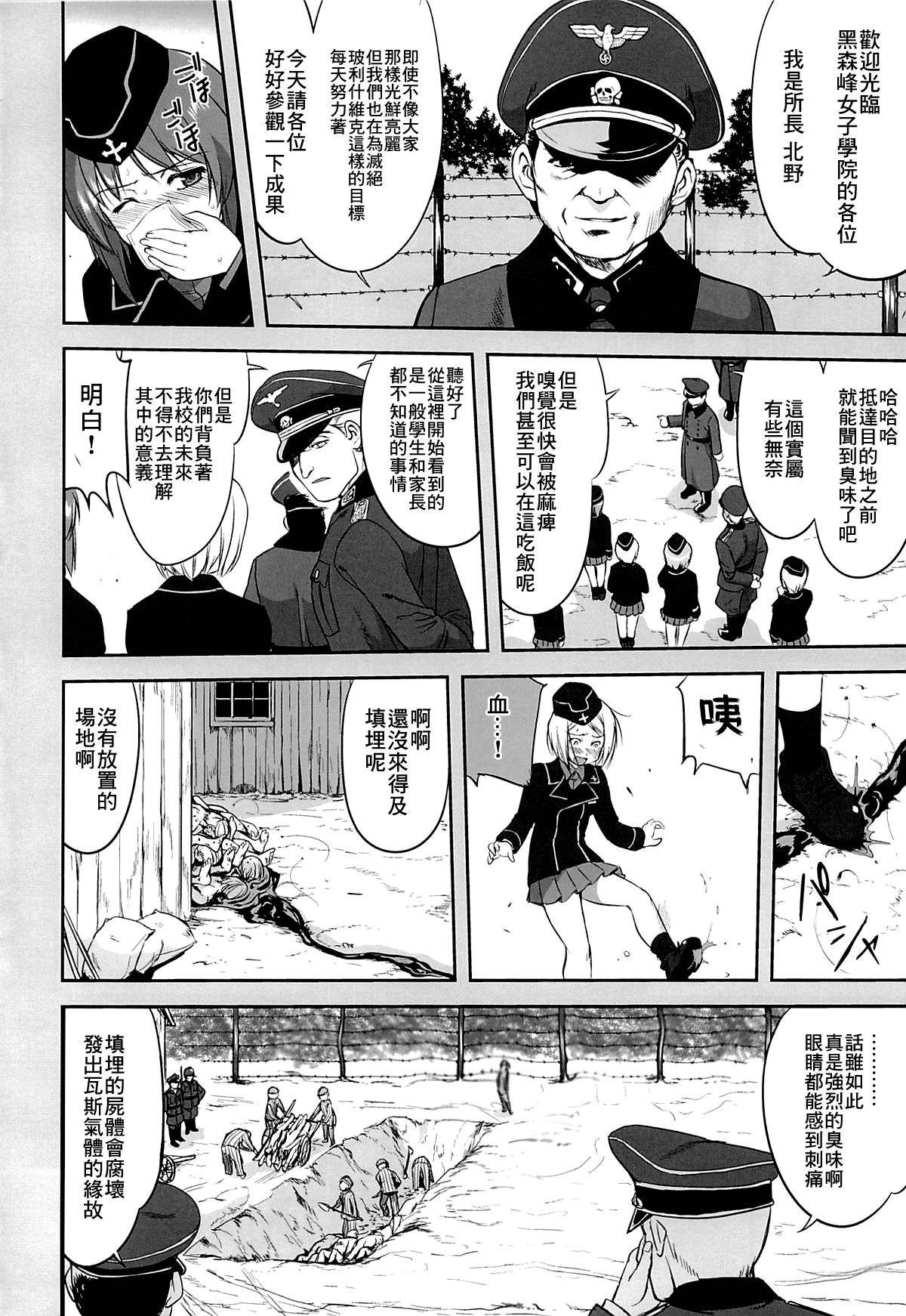 Yukiyukite Senshadou Kuromorimine no Tatakai page 5 full