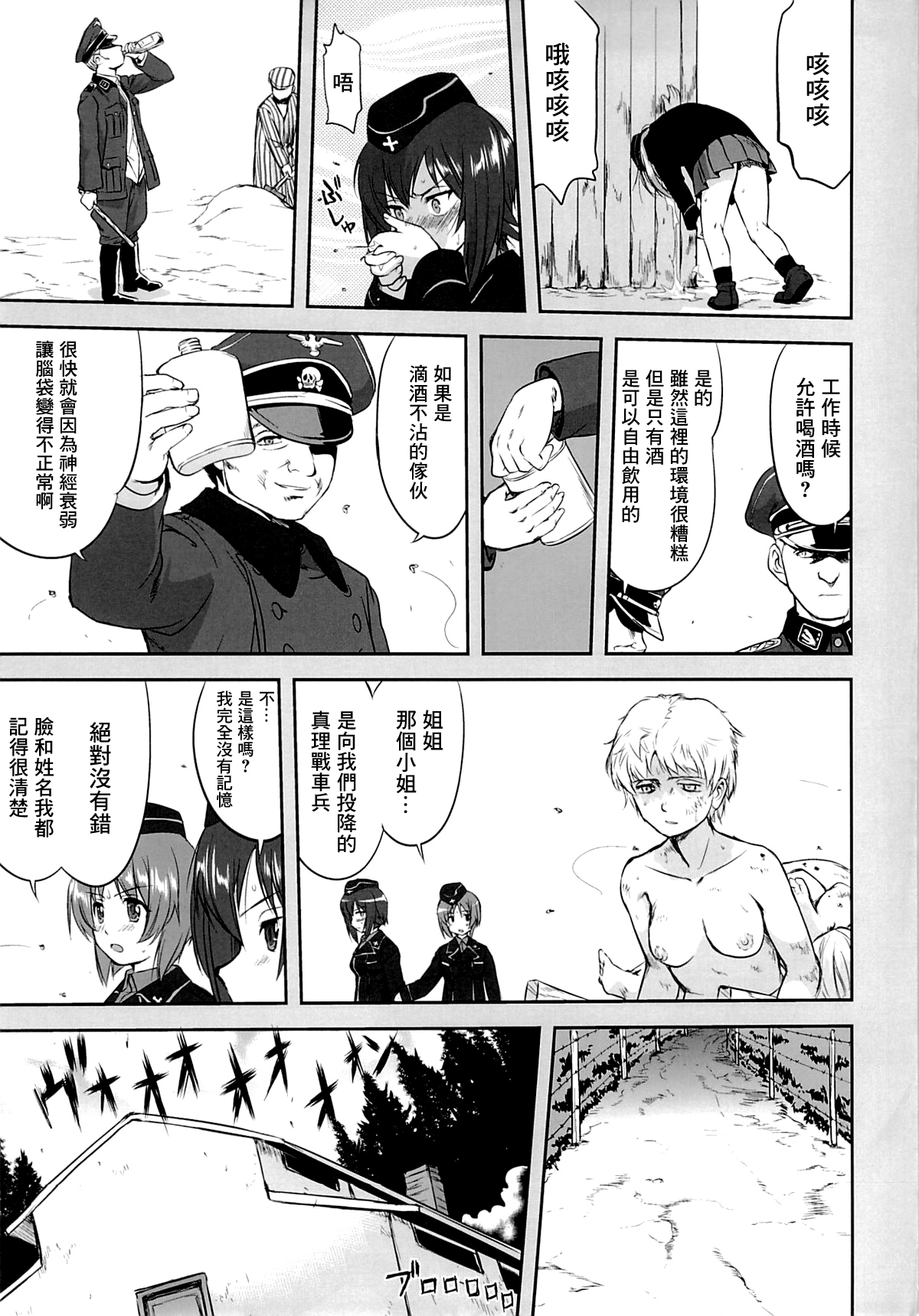 Yukiyukite Senshadou Kuromorimine no Tatakai page 6 full